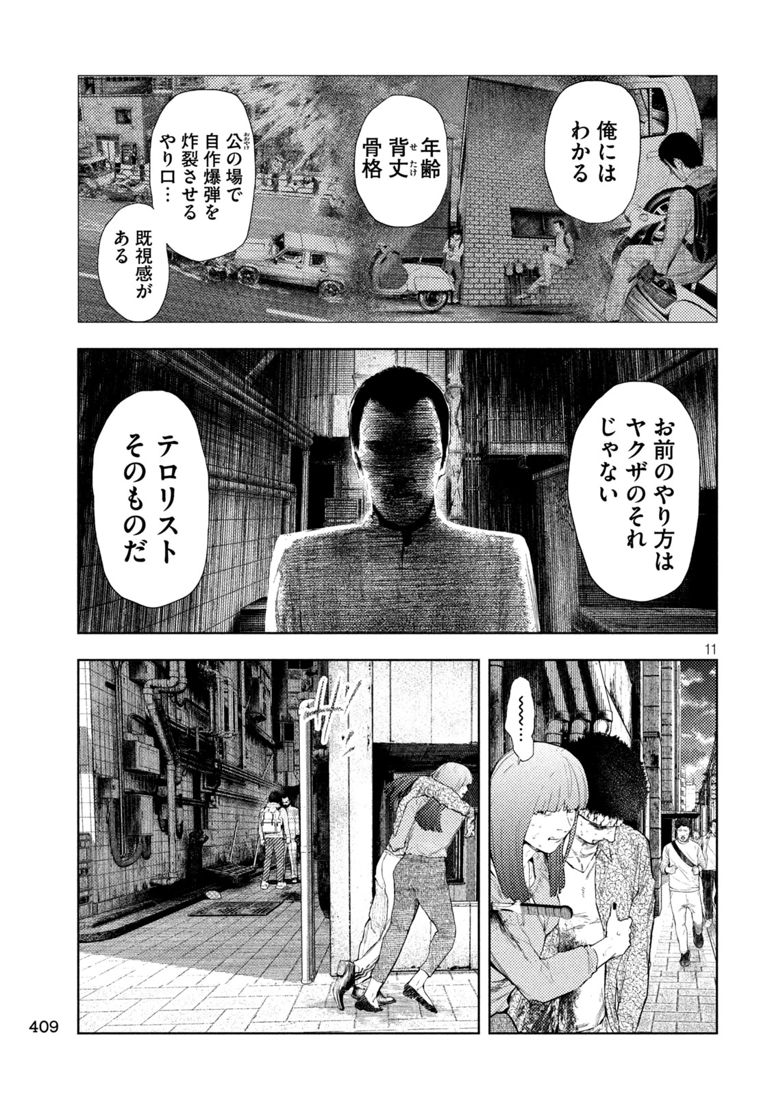 アマチュアビジランテ 第67話 - 11