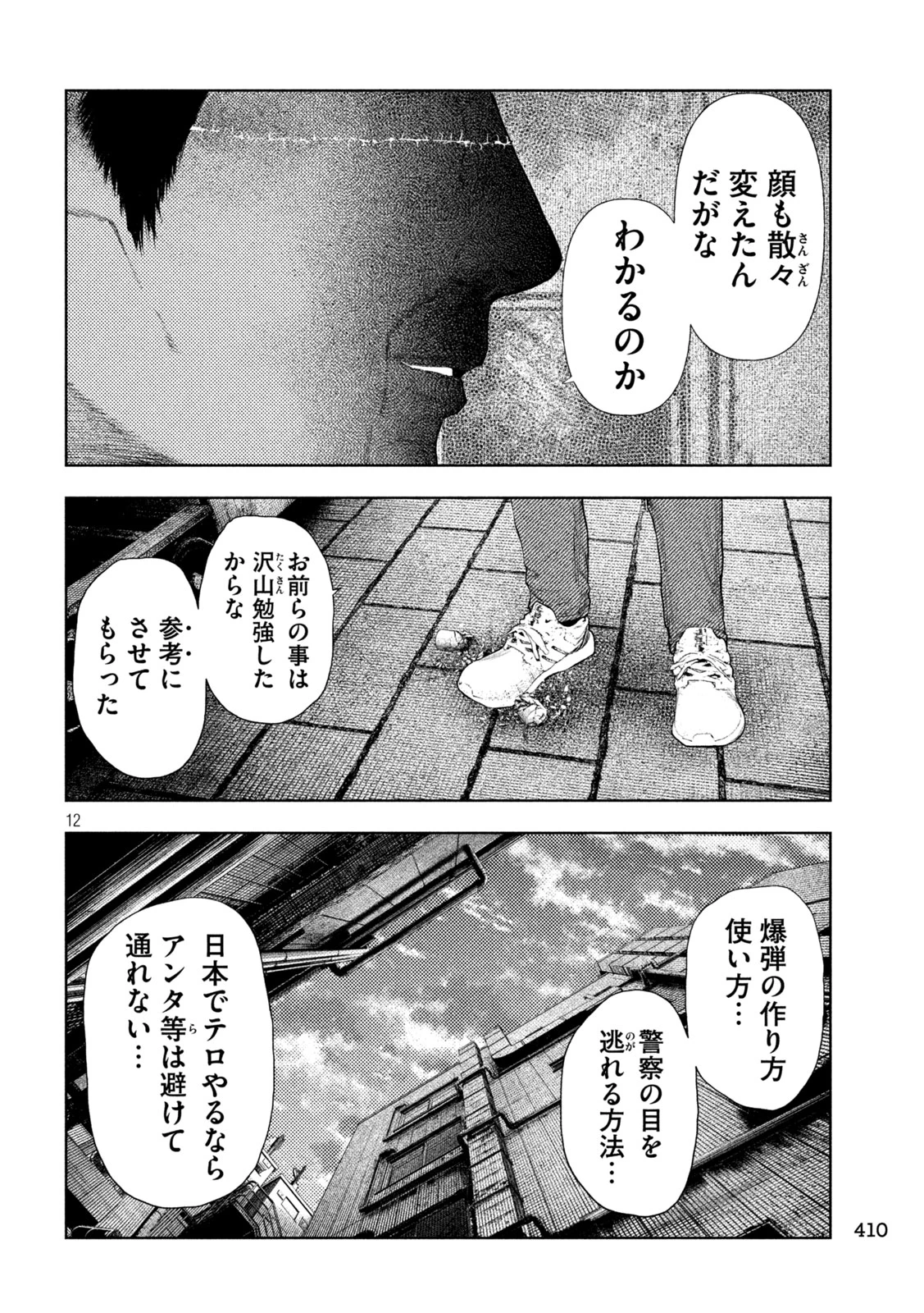 アマチュアビジランテ 第67話 - 12