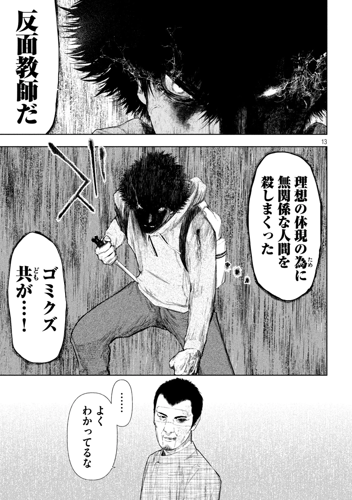 アマチュアビジランテ 第67話 - 13