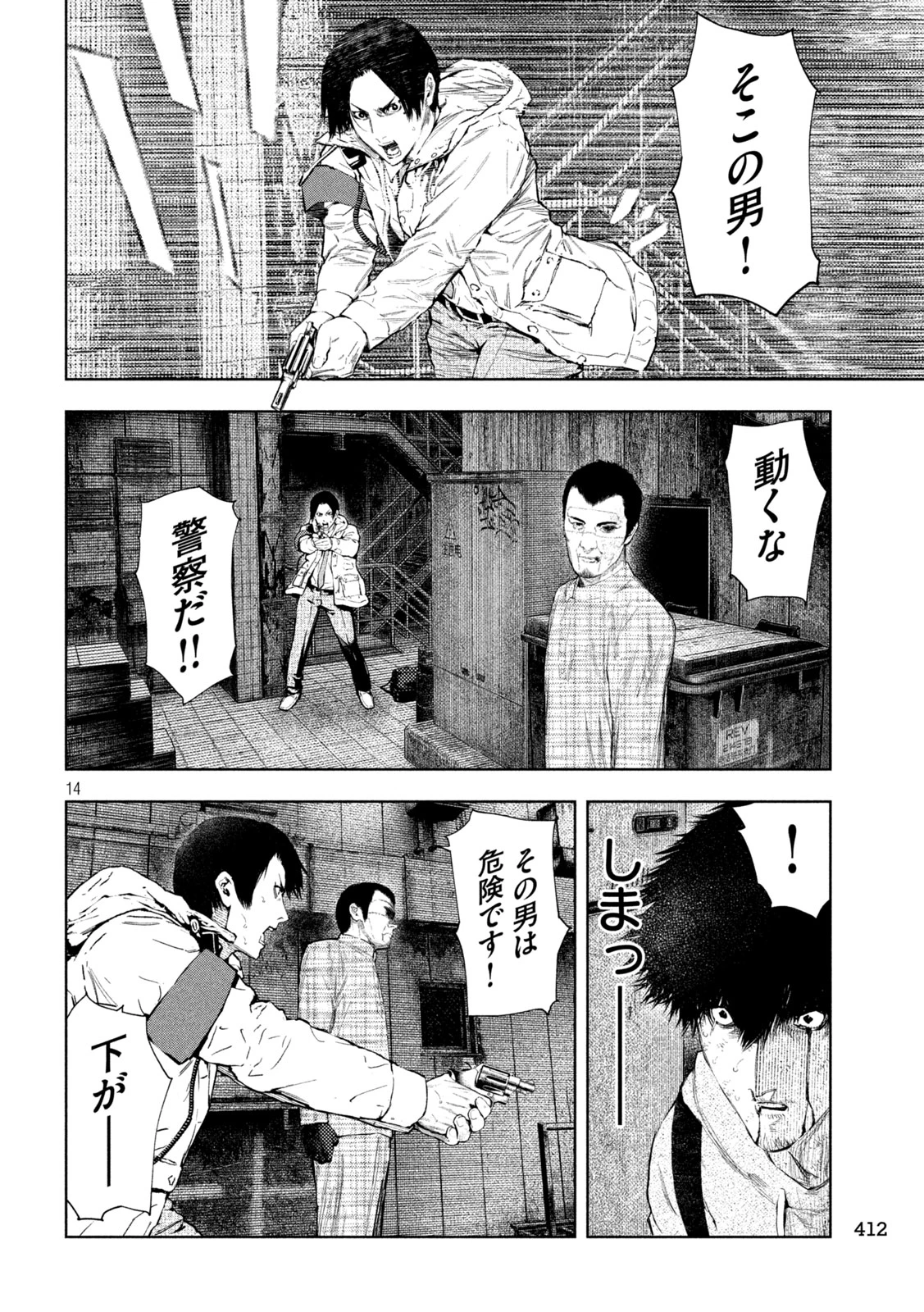 アマチュアビジランテ 第67話 - 14