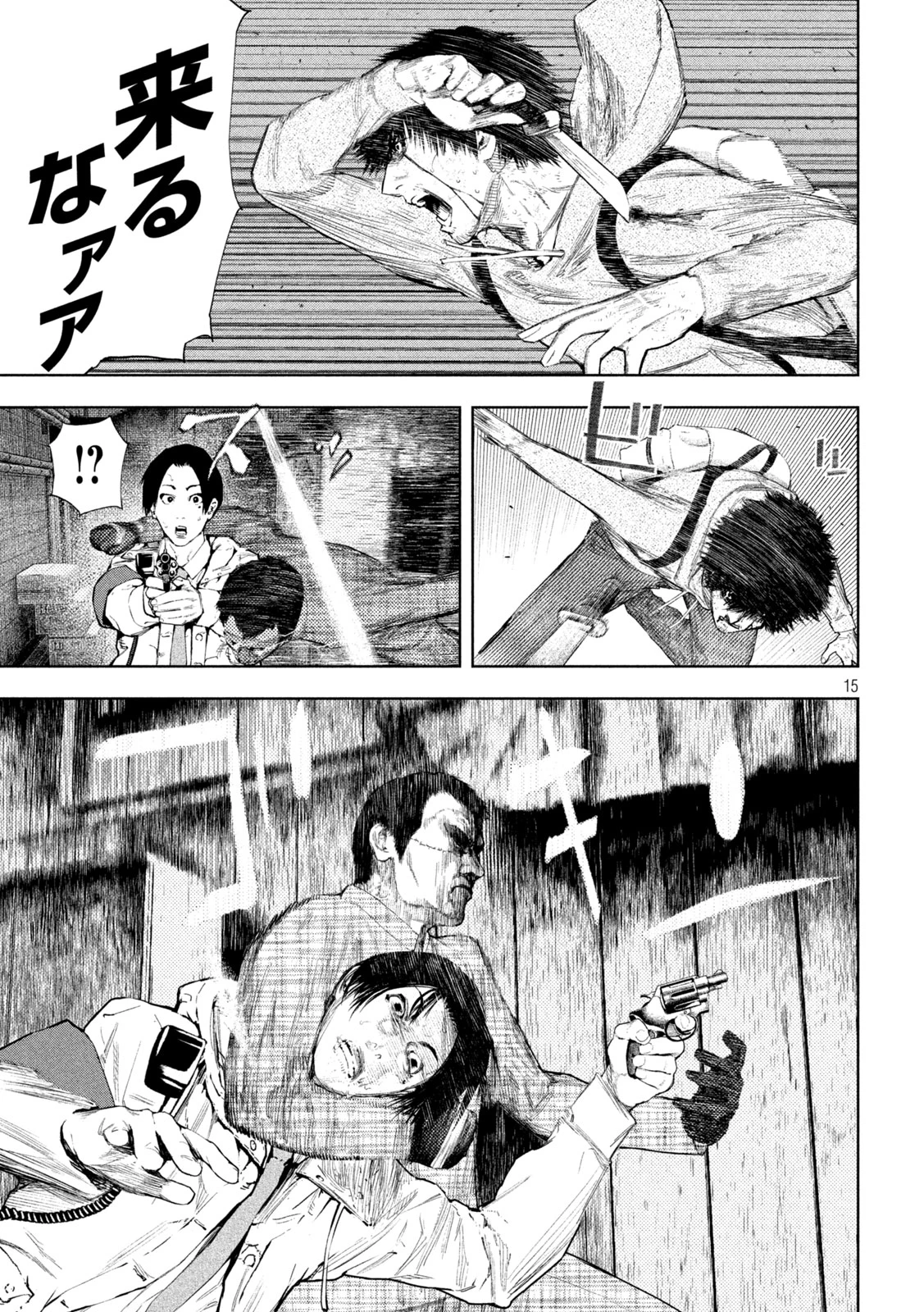 アマチュアビジランテ 第67話 - 15