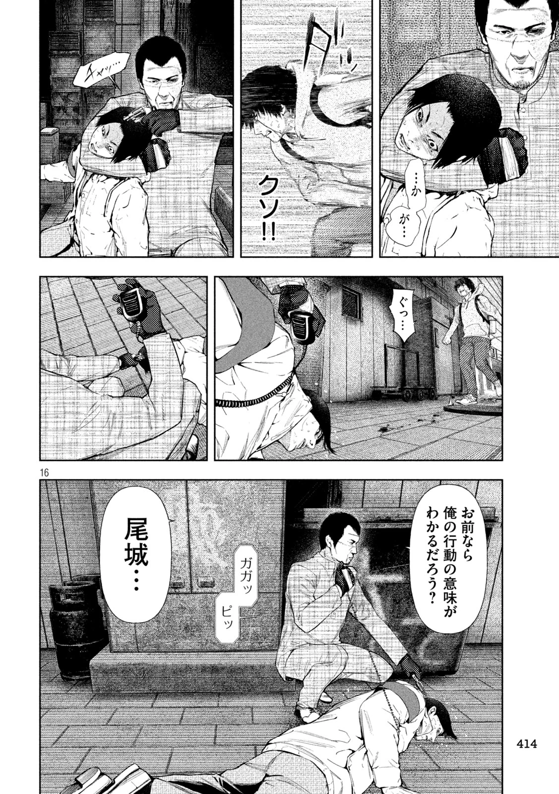 アマチュアビジランテ 第67話 - 16