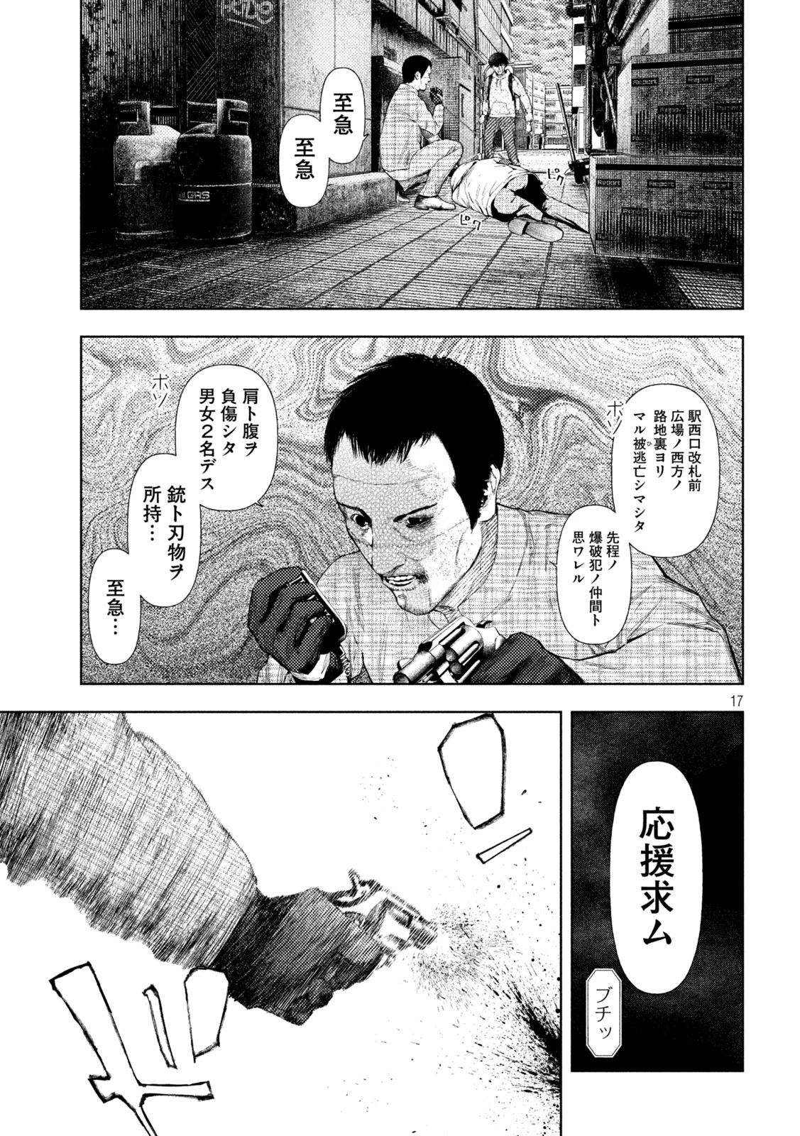 アマチュアビジランテ 第67話 - 17