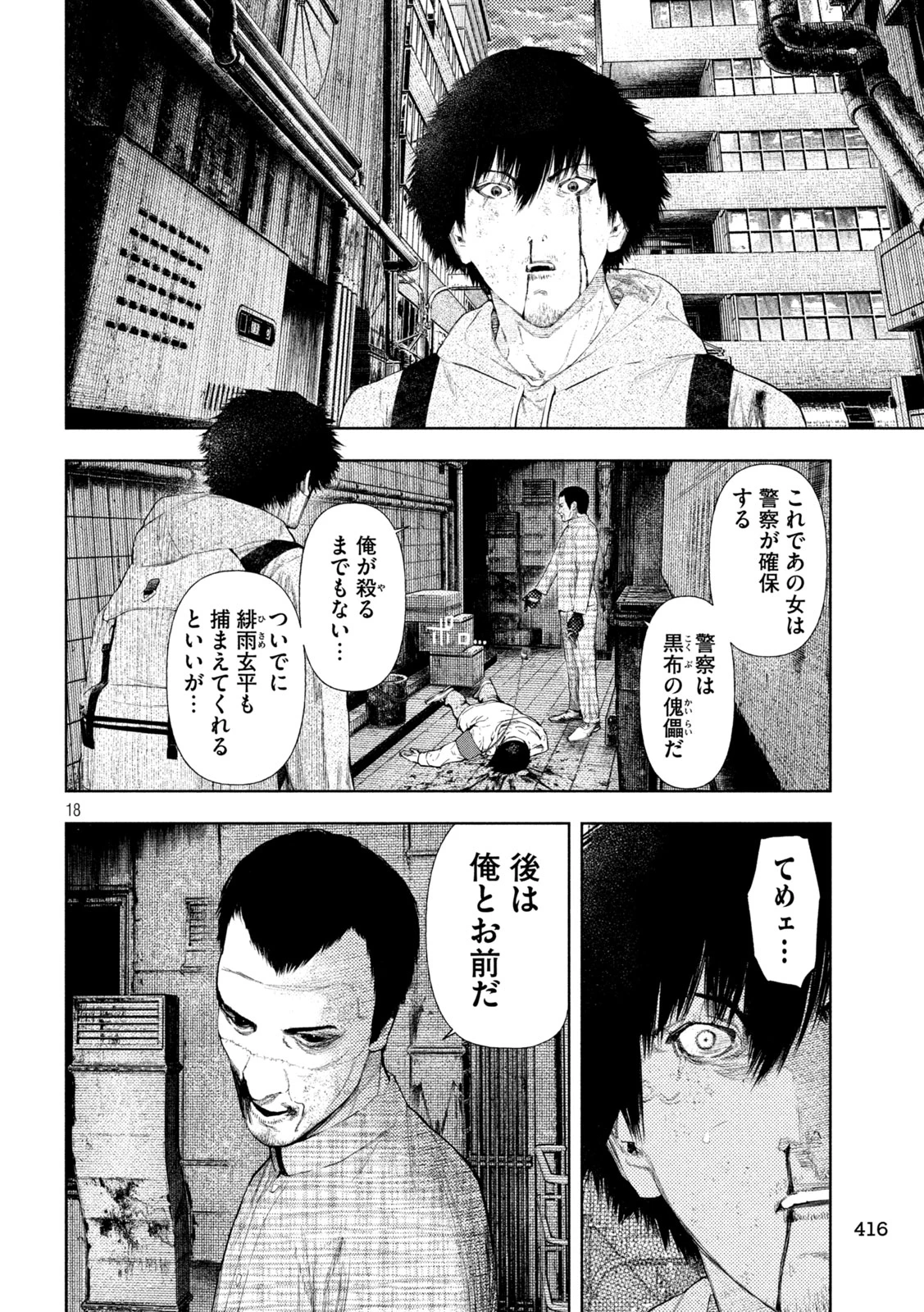 アマチュアビジランテ 第67話 - 18