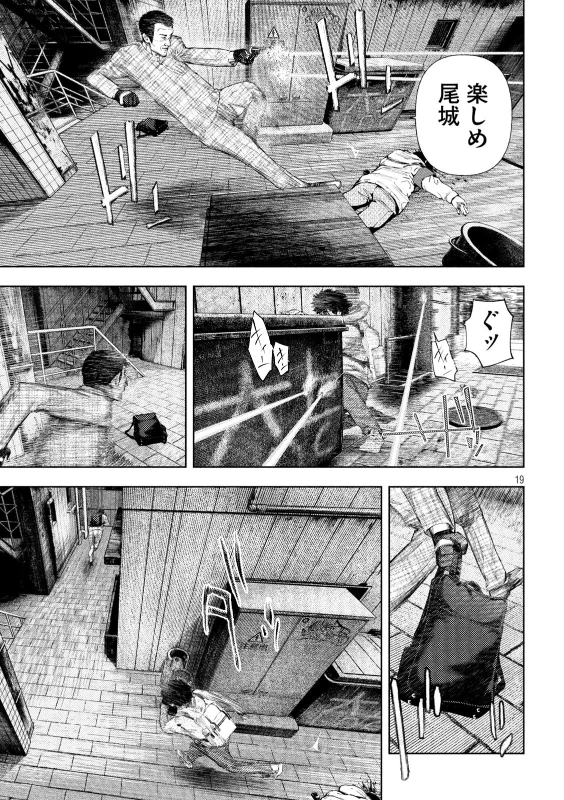 アマチュアビジランテ 第67話 - 19