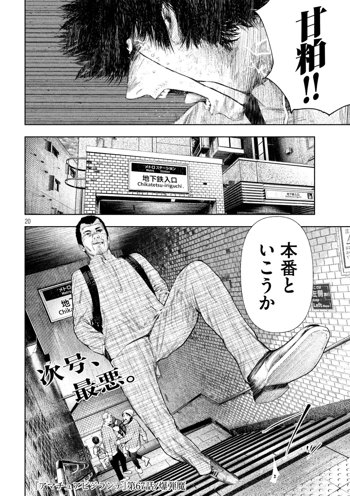 アマチュアビジランテ 第67話 - 20