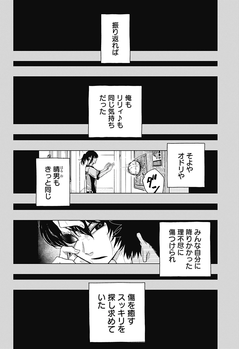 ドラマクイン 第47話 - 2