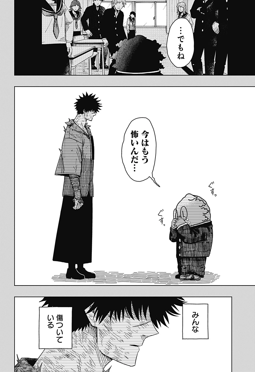 ドラマクイン 第47話 - 4