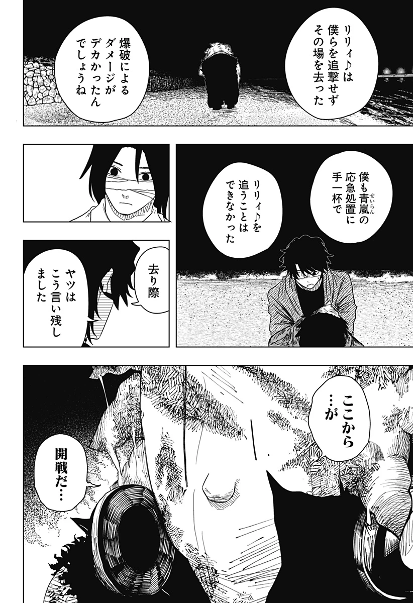 ドラマクイン 第47話 - 8