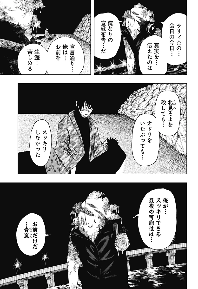 ドラマクイン 第47話 - 9