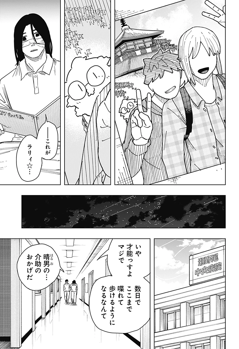ドラマクイン 第47話 - 11