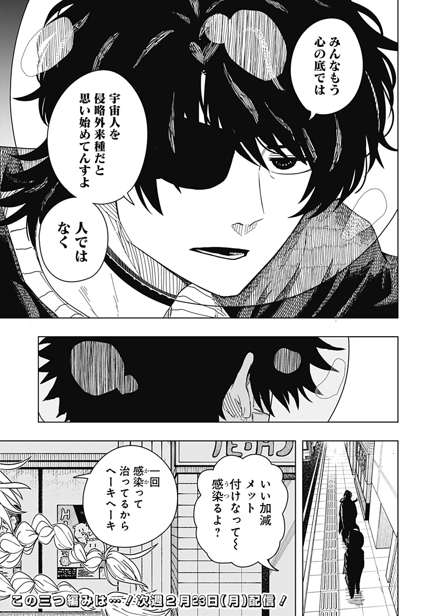 ドラマクイン 第47話 - 23