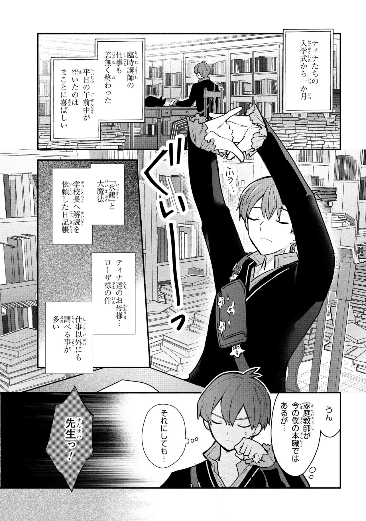 公女殿下の家庭教師 第41話 - 1