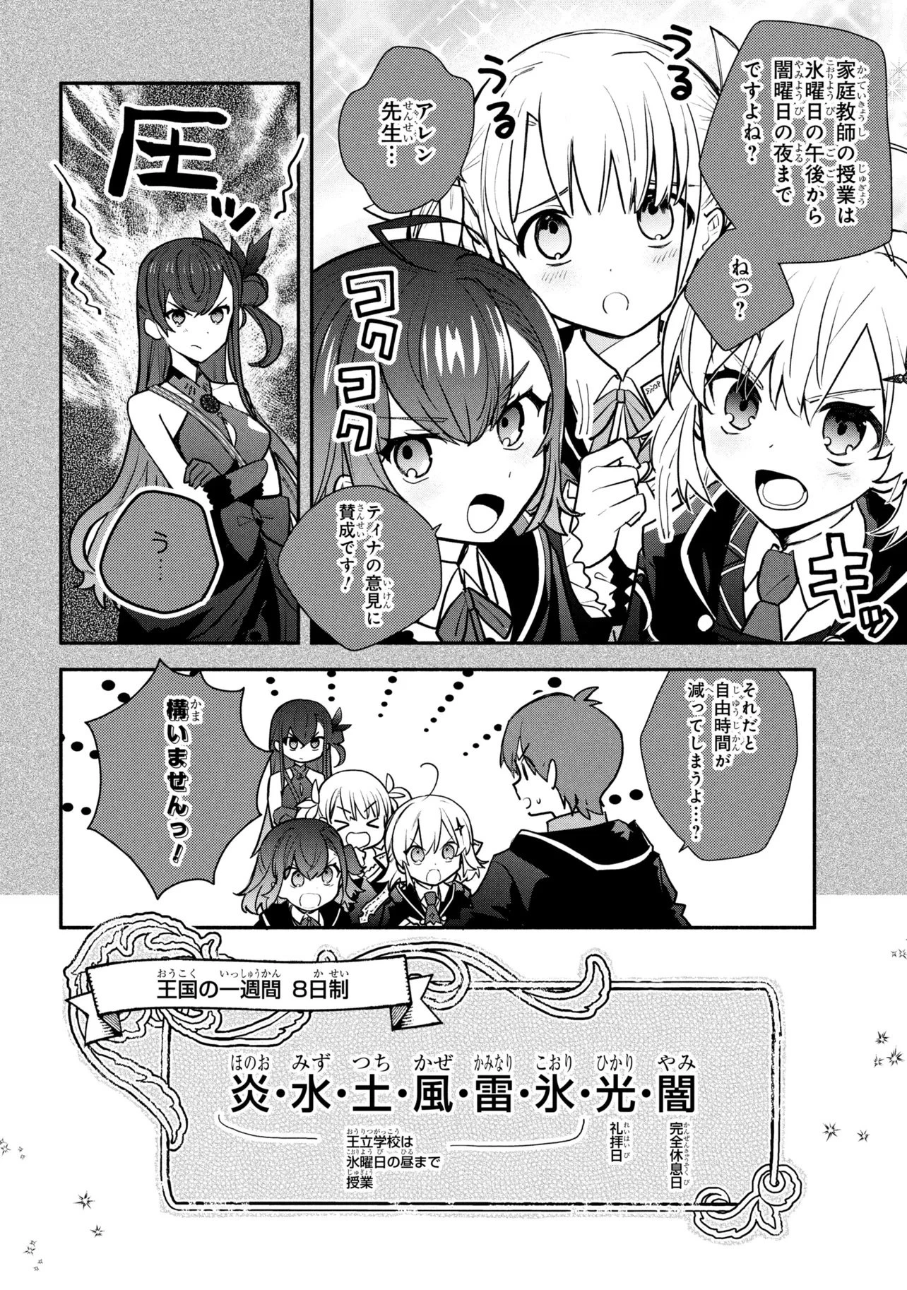 公女殿下の家庭教師 第41話 - 2