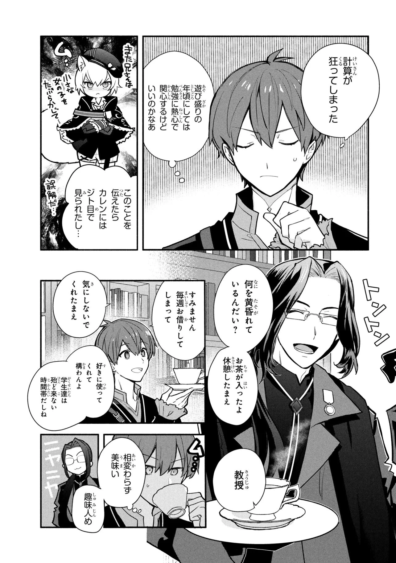 公女殿下の家庭教師 第41話 - 3