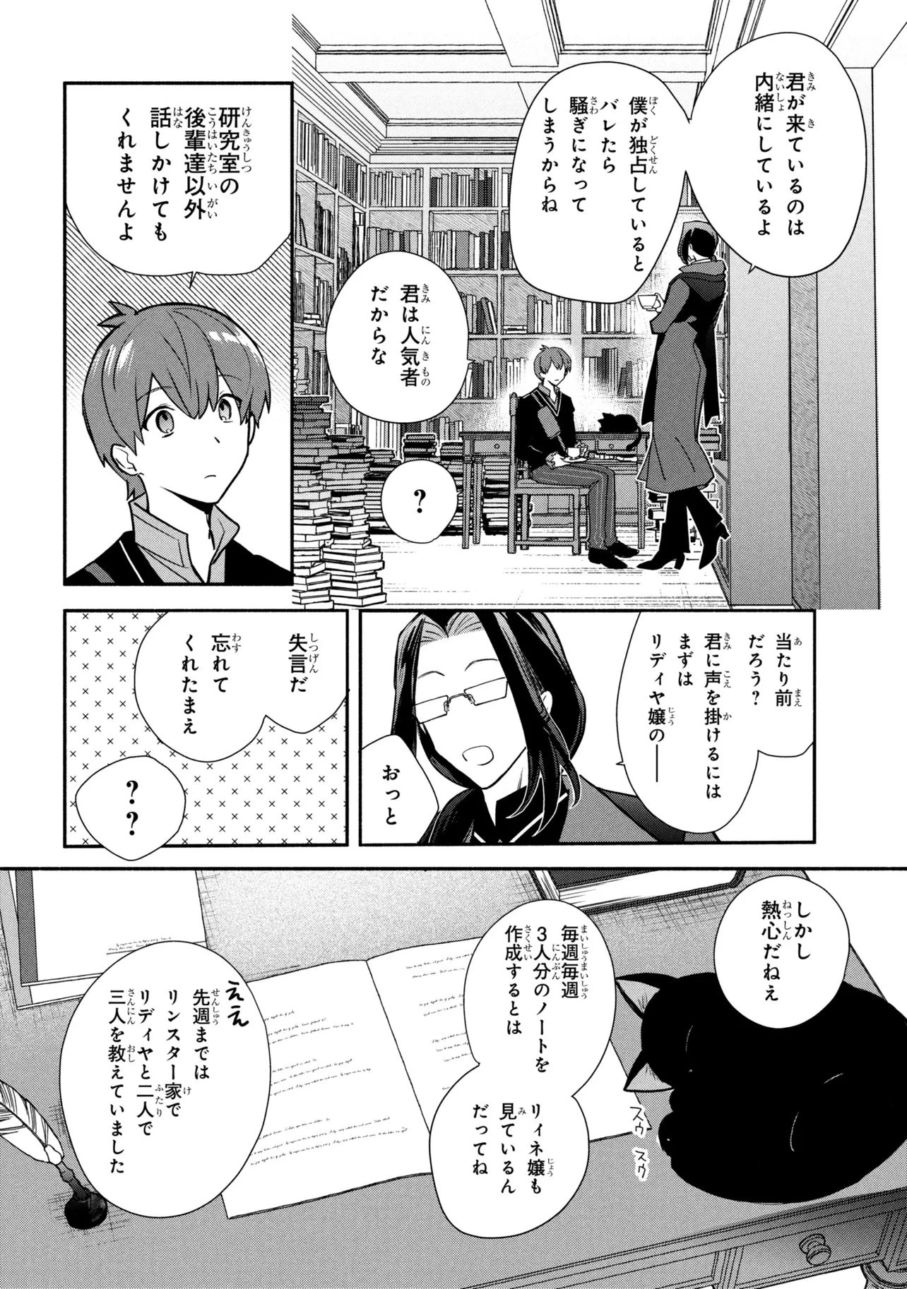 公女殿下の家庭教師 第41話 - 4