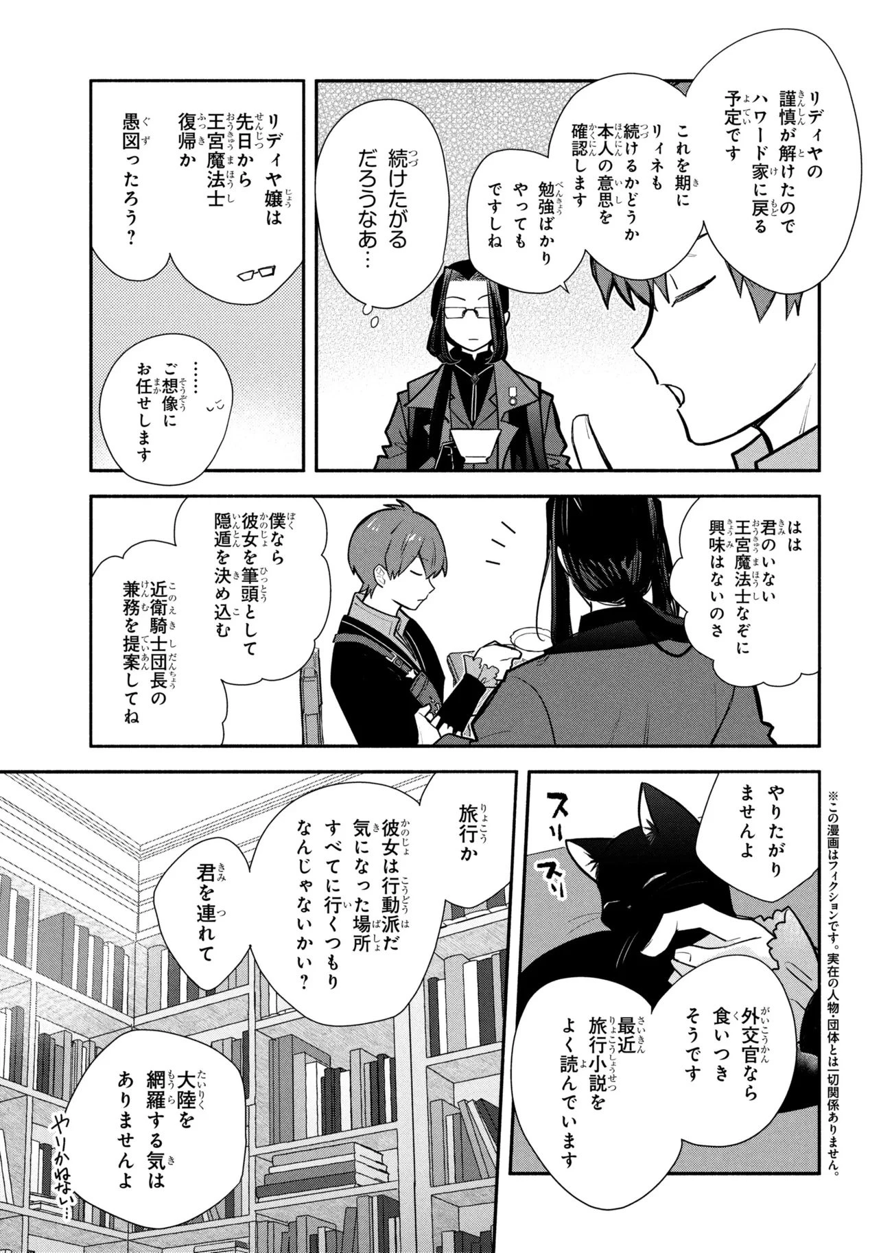 公女殿下の家庭教師 第41話 - 5