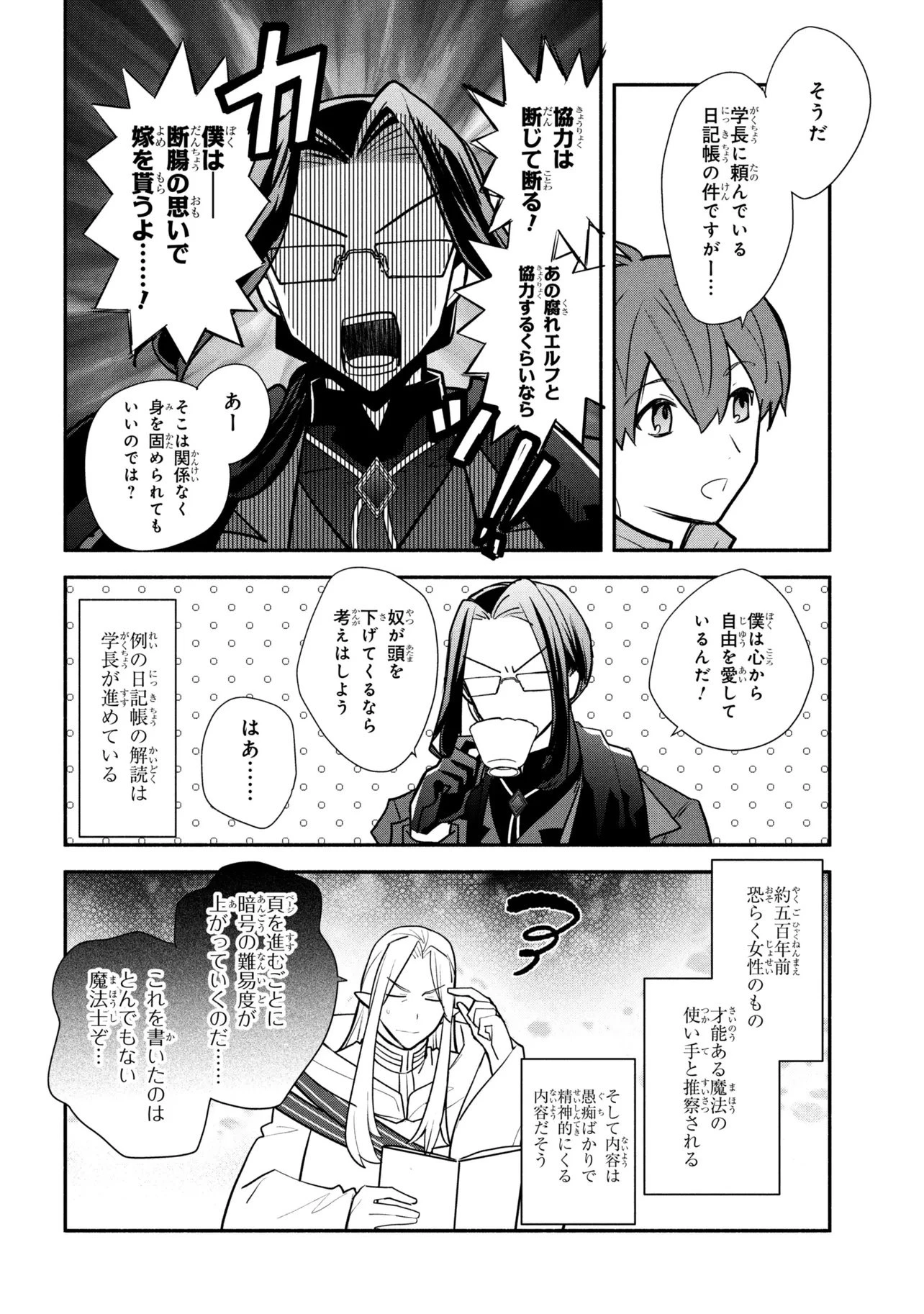 公女殿下の家庭教師 第41話 - 6