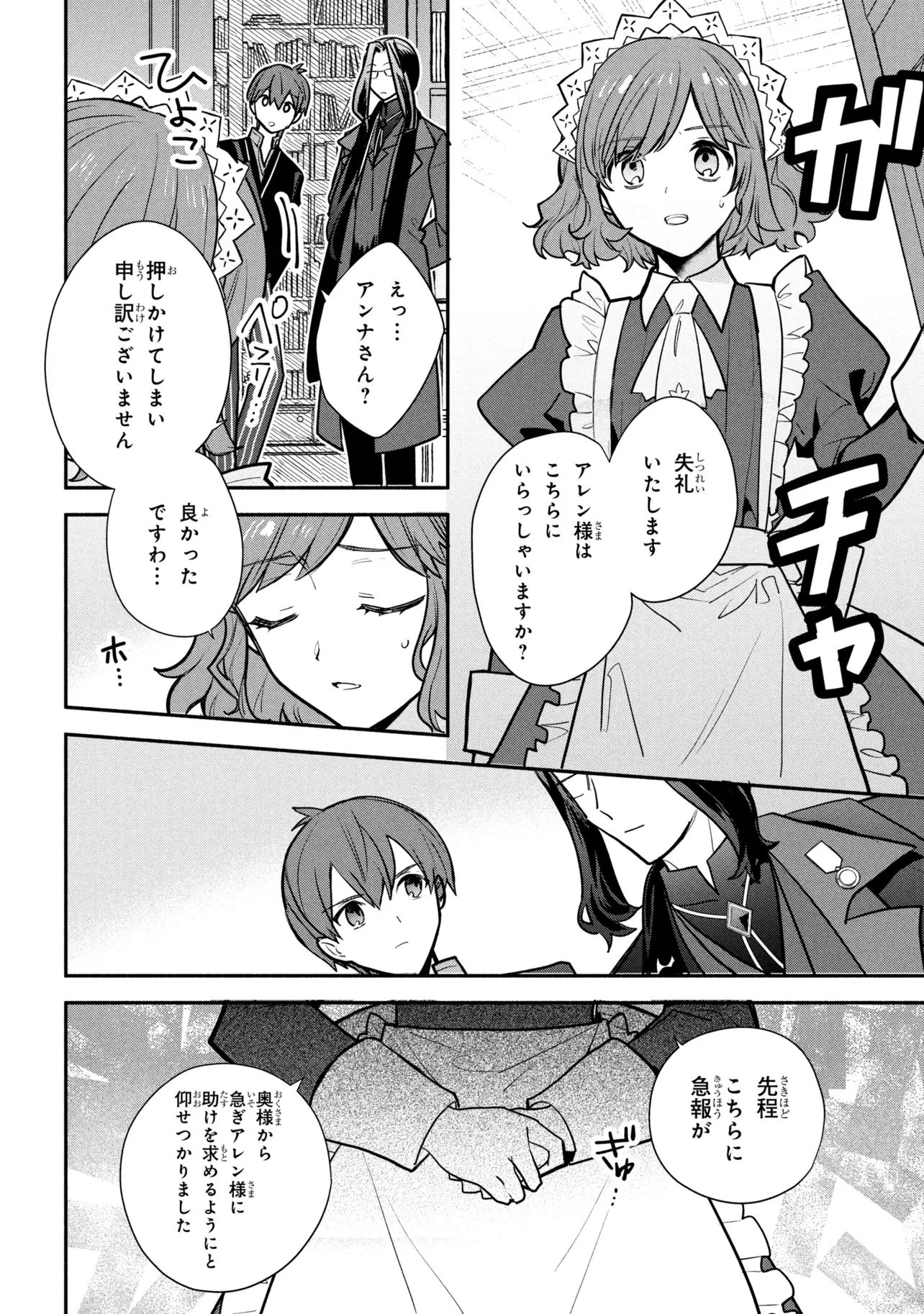 公女殿下の家庭教師 第41話 - 8