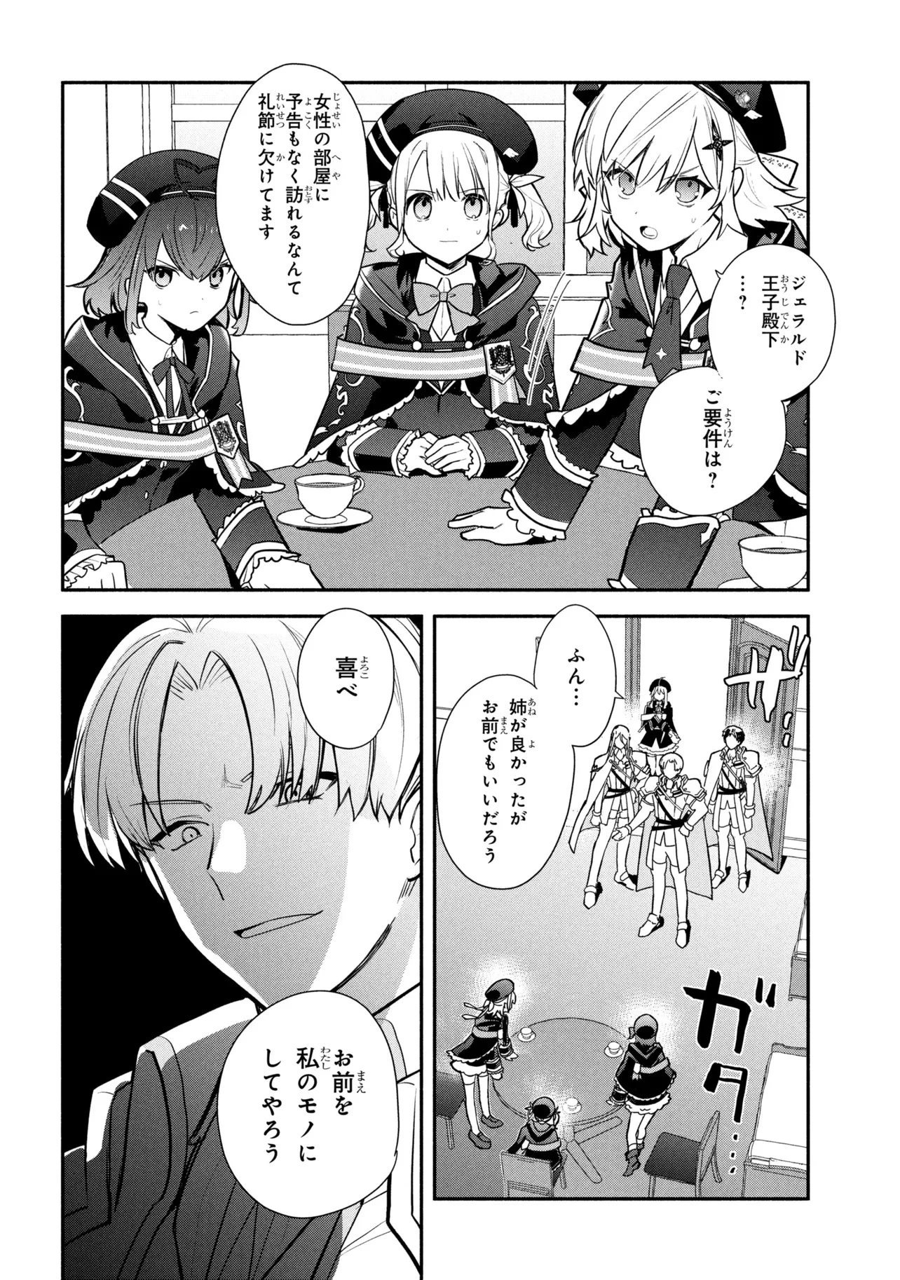 公女殿下の家庭教師 第41話 - 10