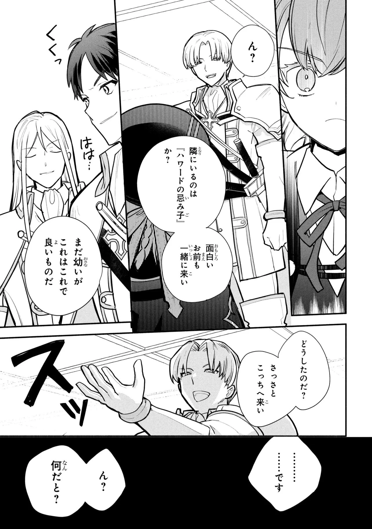 公女殿下の家庭教師 第41話 - 11