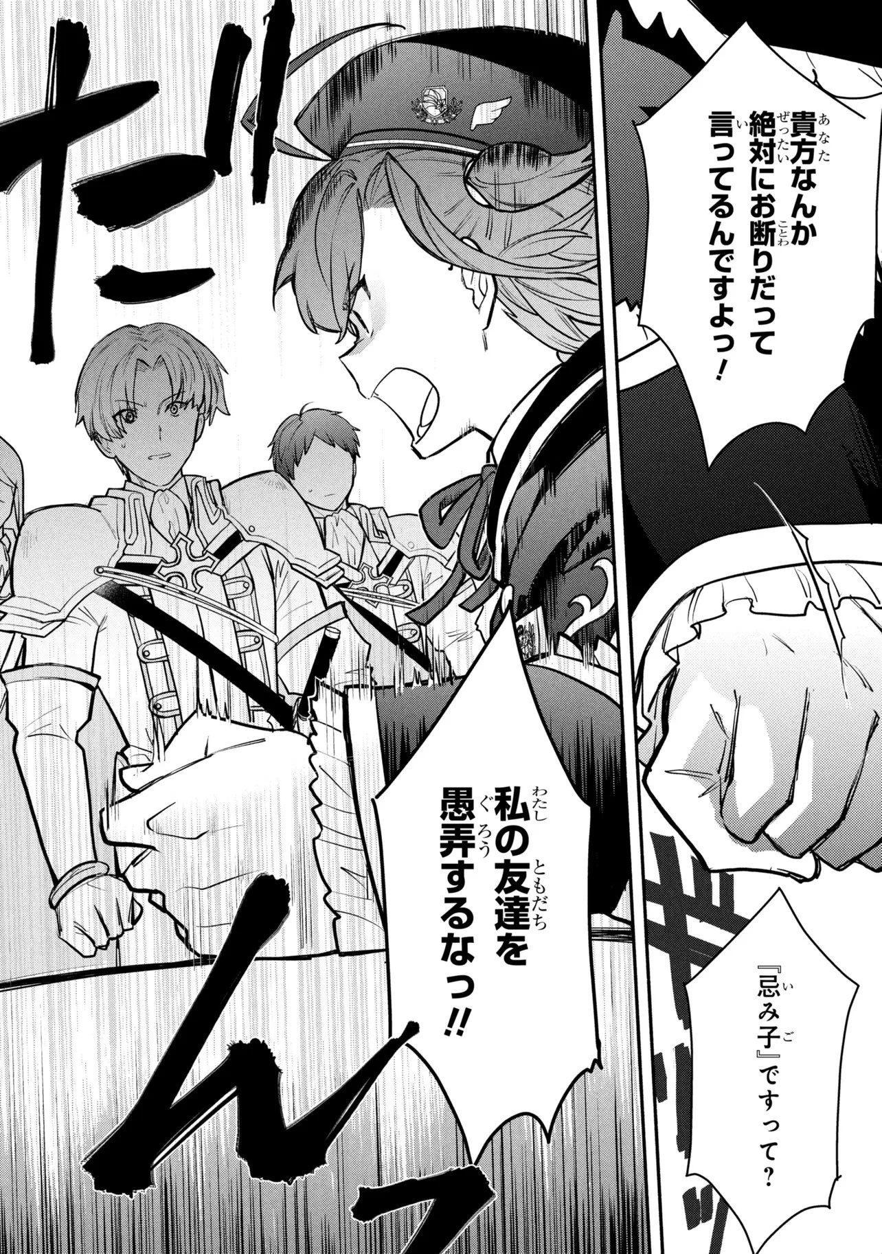 公女殿下の家庭教師 第41話 - 12