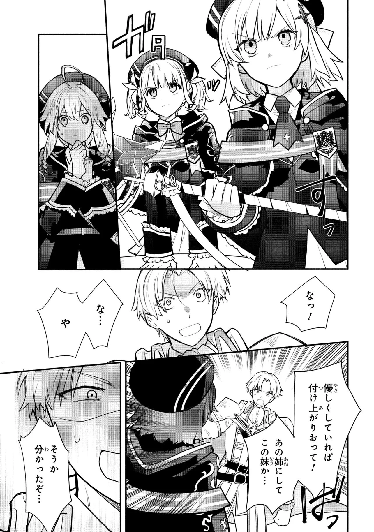 公女殿下の家庭教師 第41話 - 13