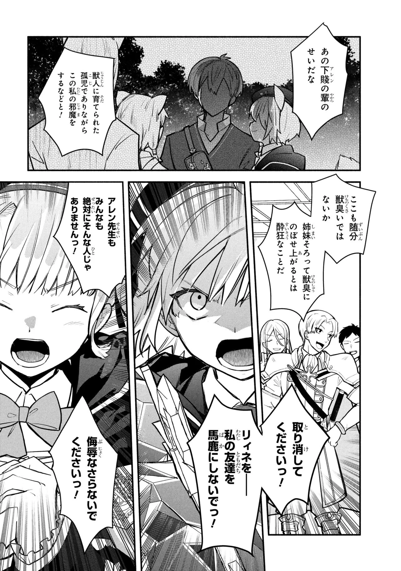 公女殿下の家庭教師 第41話 - 14