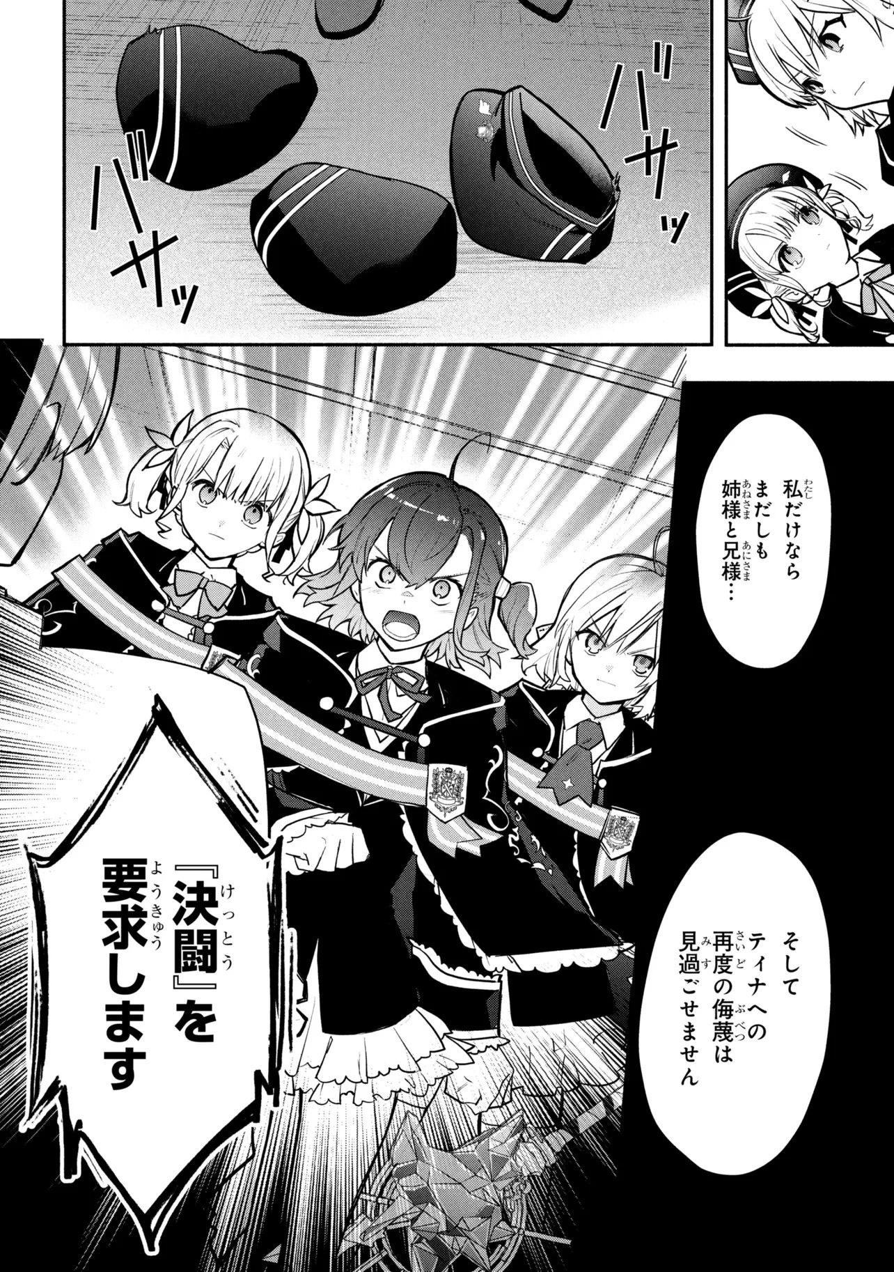 公女殿下の家庭教師 第41話 - 16