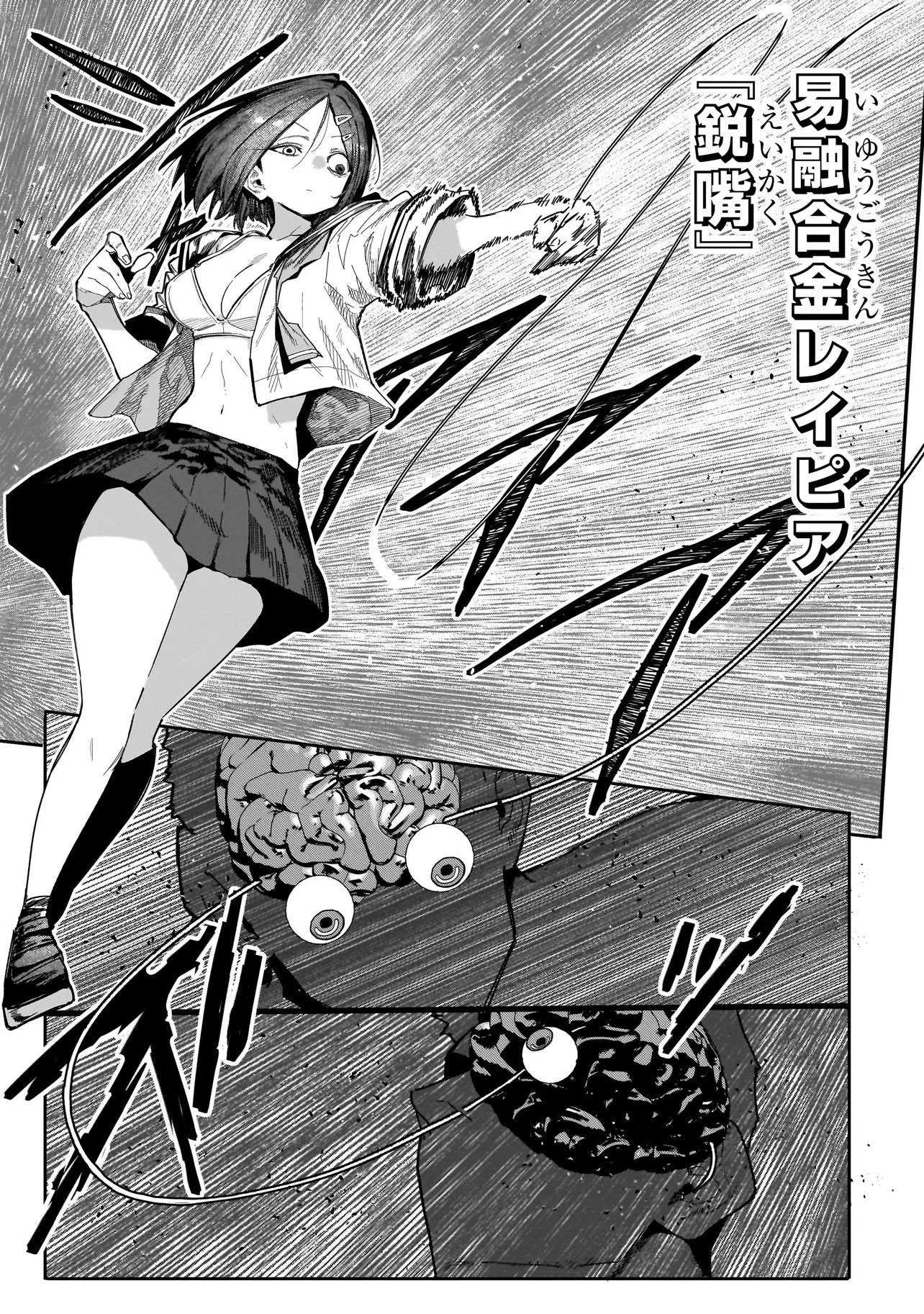 マンティコア-精神移行実験街- 第22話 - 3