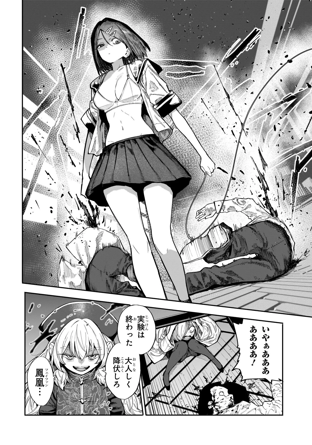 マンティコア-精神移行実験街- 第22話 - 4