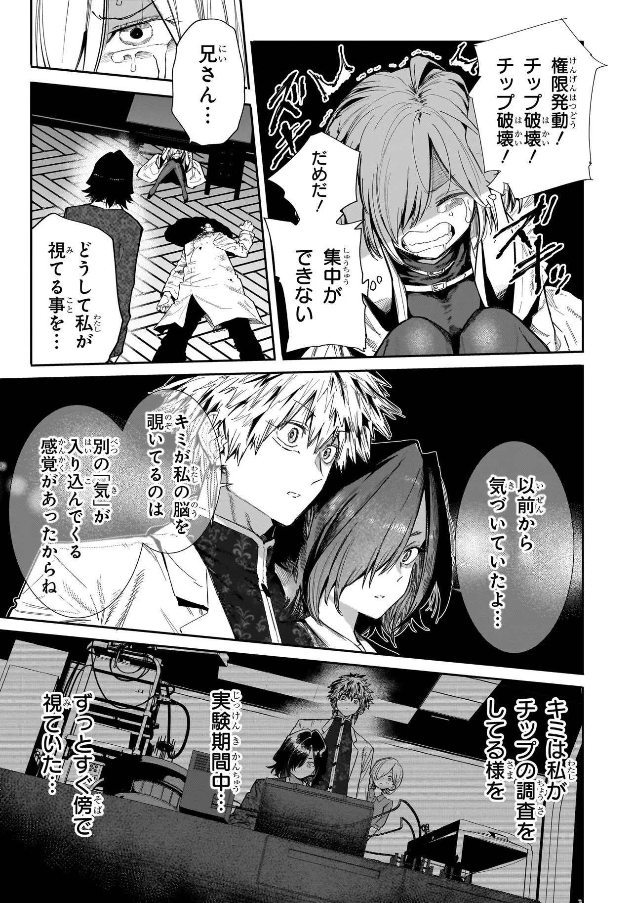 マンティコア-精神移行実験街- 第22話 - 5