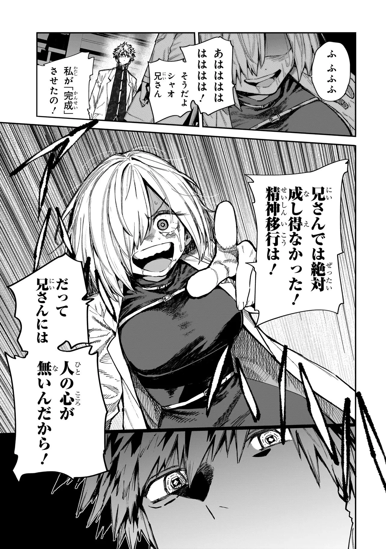 マンティコア-精神移行実験街- 第22話 - 7