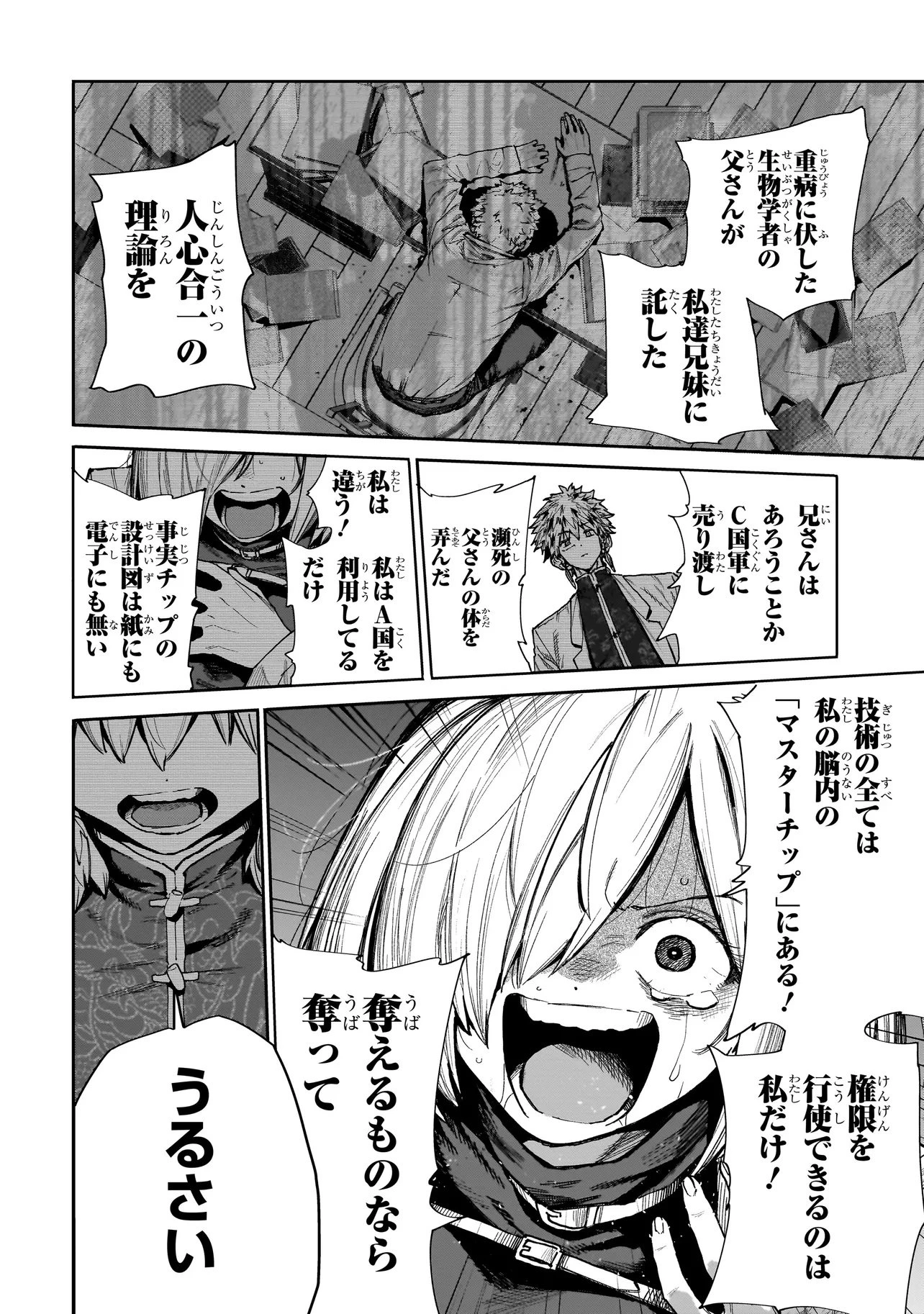 マンティコア-精神移行実験街- 第22話 - 8