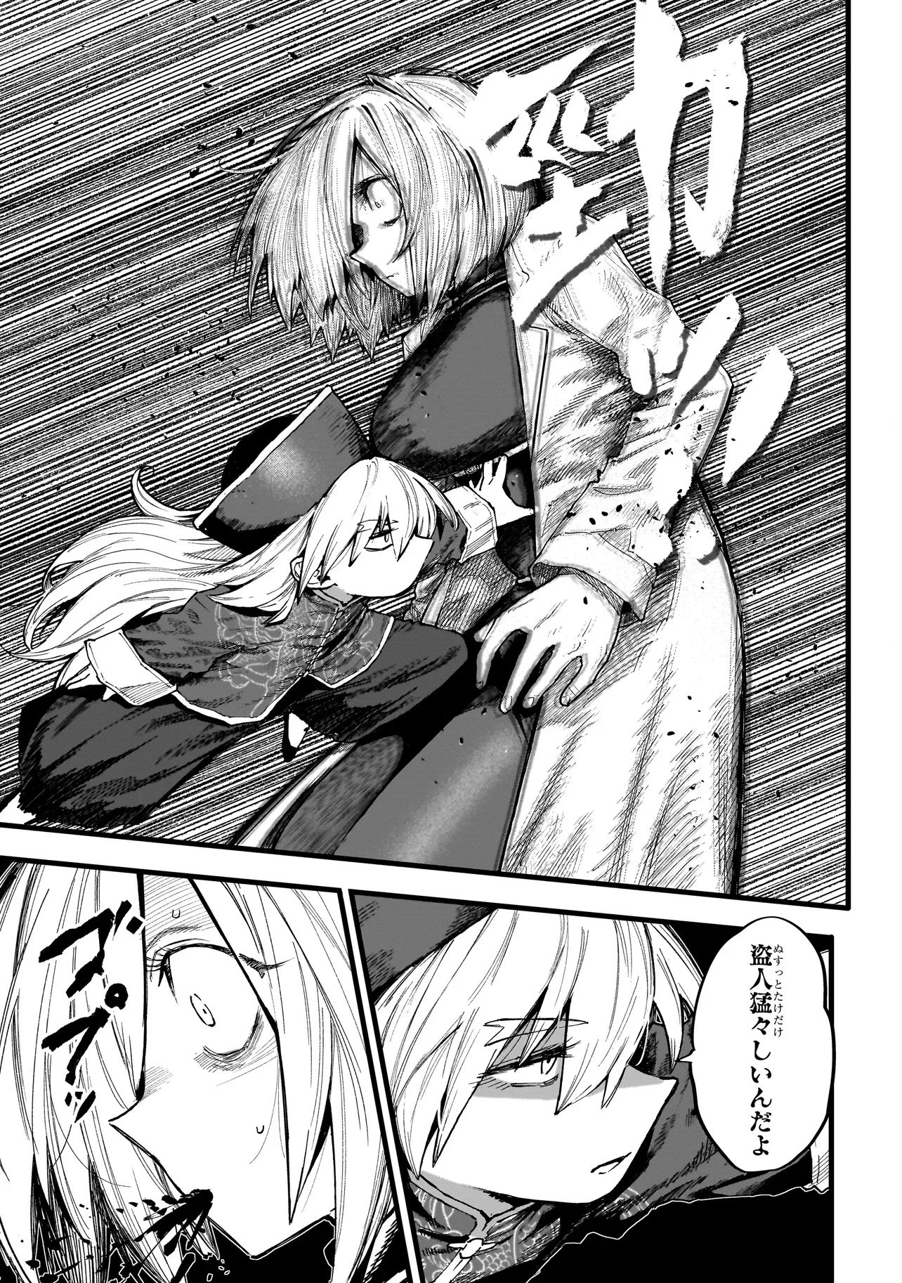 マンティコア-精神移行実験街- 第22話 - 9