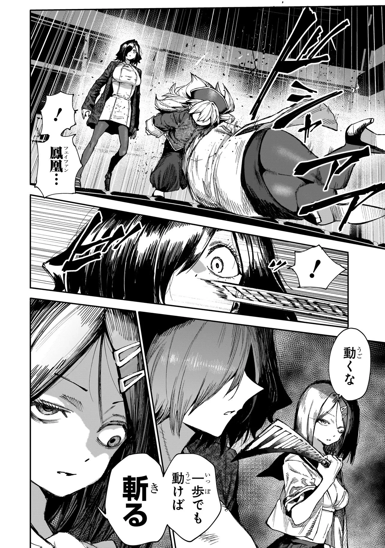 マンティコア-精神移行実験街- 第22話 - 10