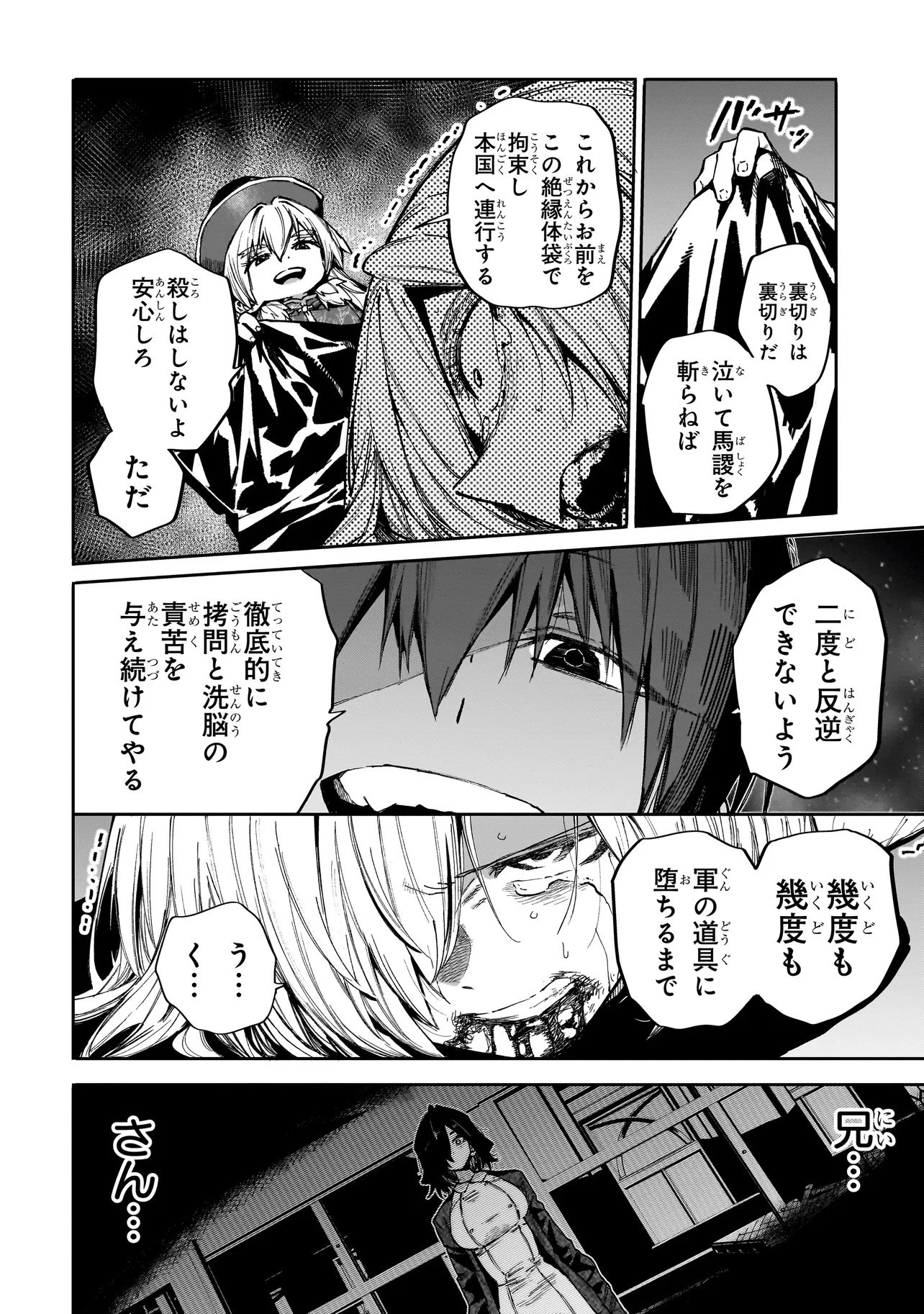 マンティコア-精神移行実験街- 第22話 - 12