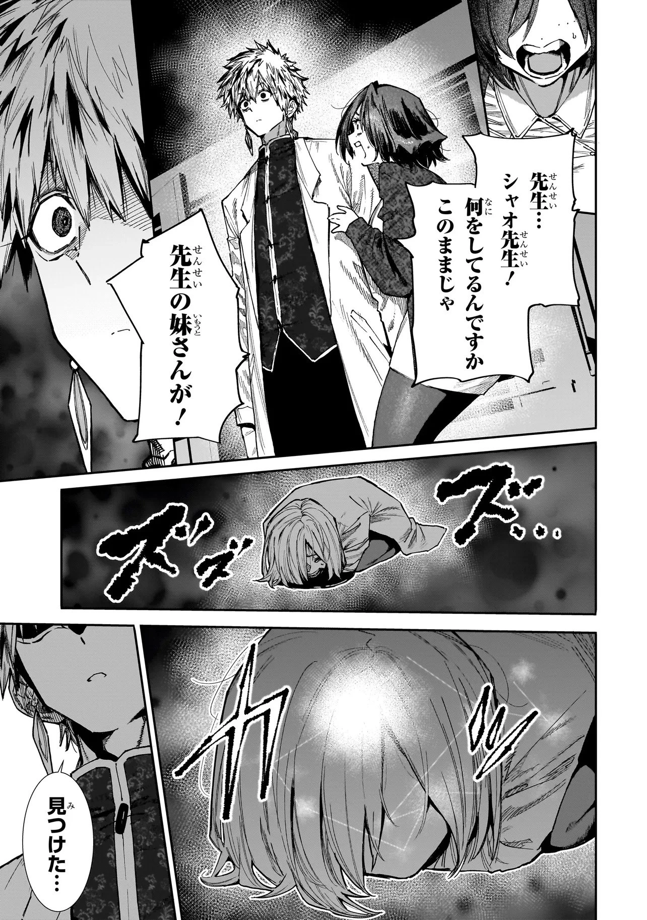 マンティコア-精神移行実験街- 第22話 - 13