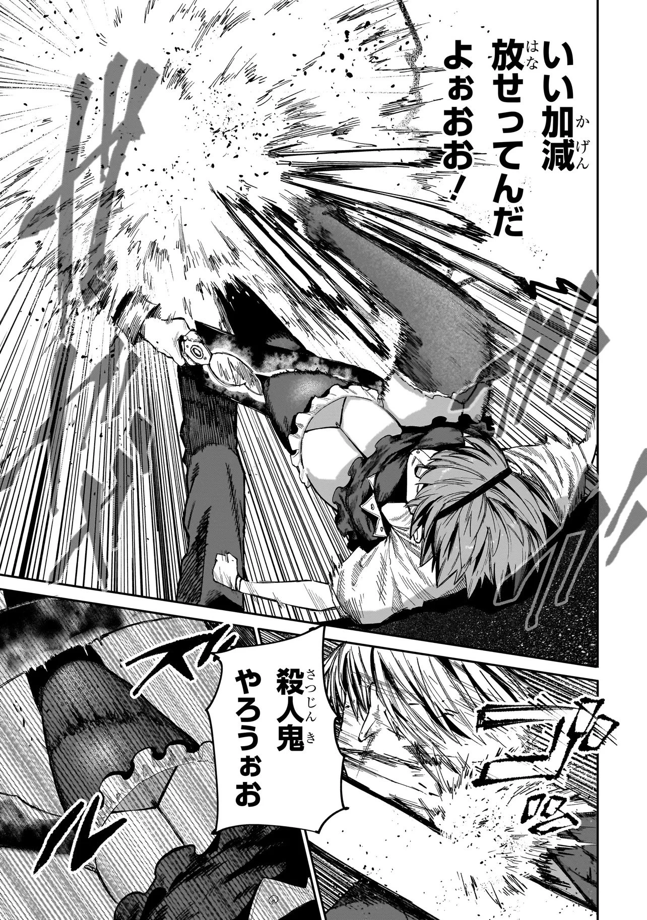 マンティコア-精神移行実験街- 第22話 - 15