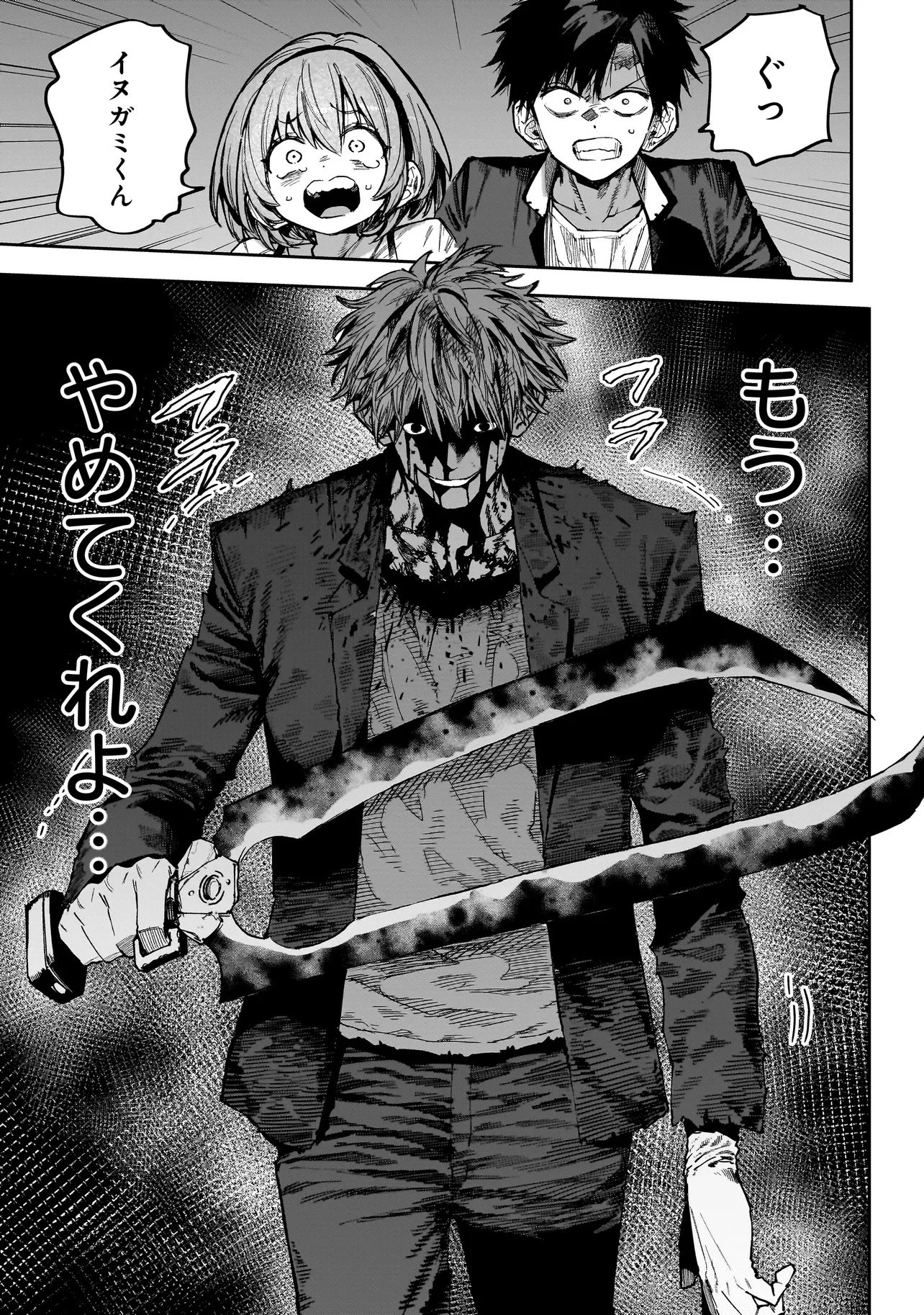 マンティコア-精神移行実験街- 第22話 - 17