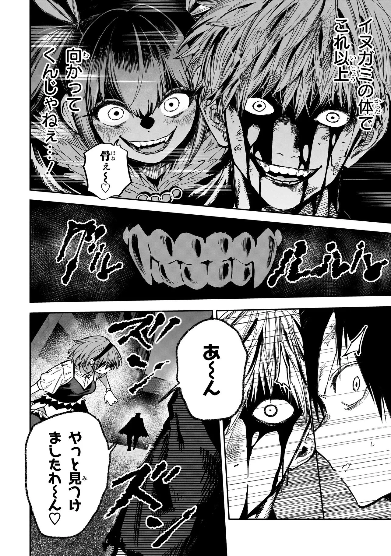 マンティコア-精神移行実験街- 第22話 - 18