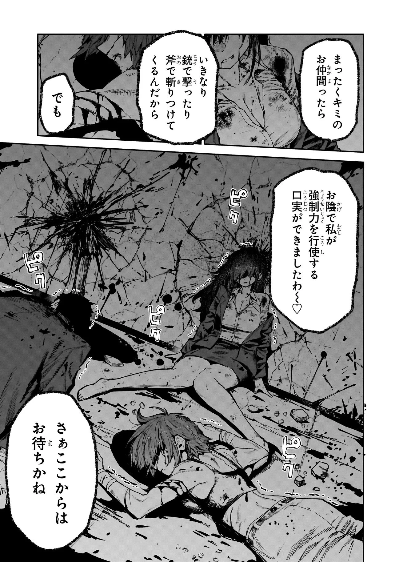 マンティコア-精神移行実験街- 第22話 - 19