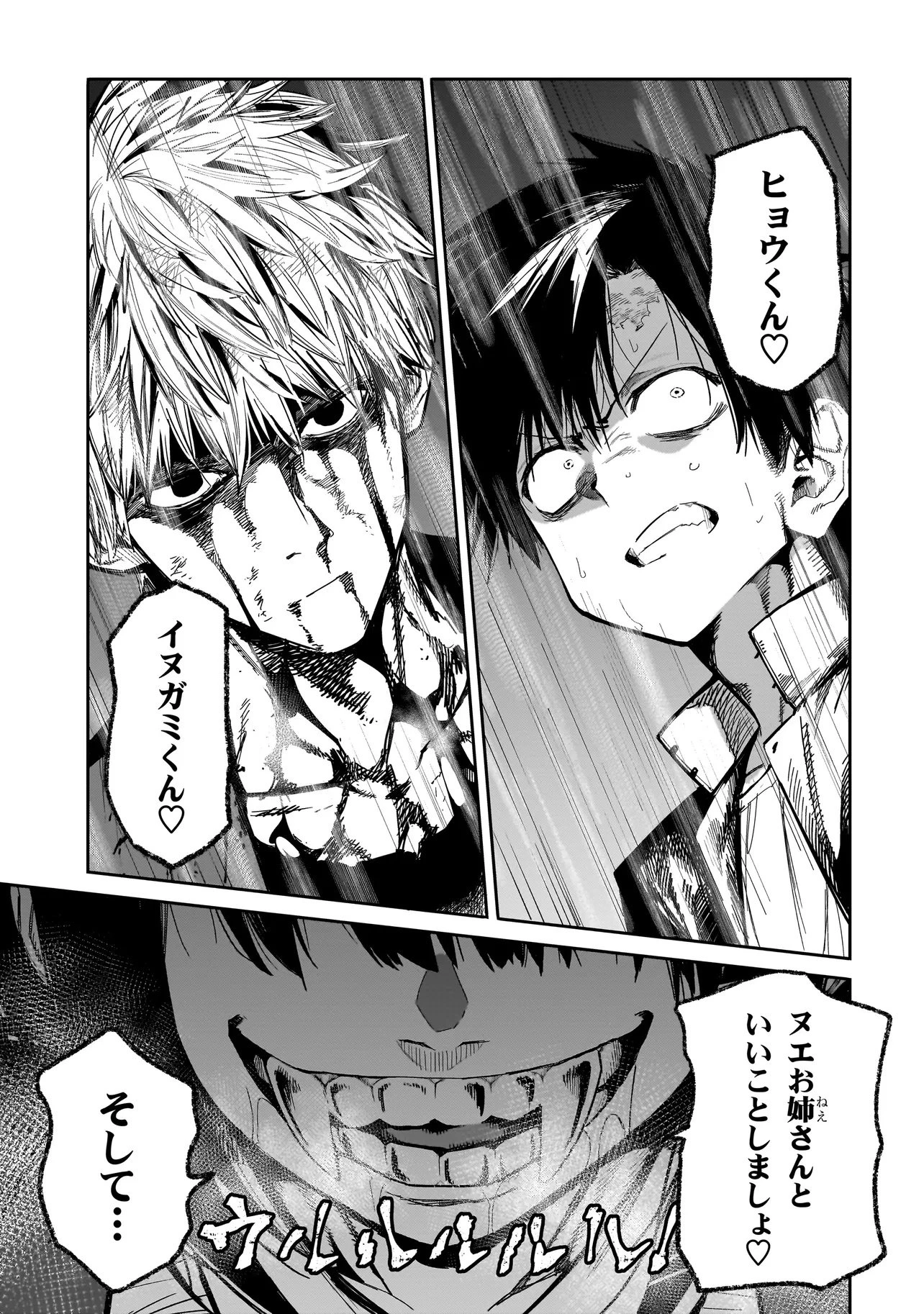 マンティコア-精神移行実験街- 第22話 - 21