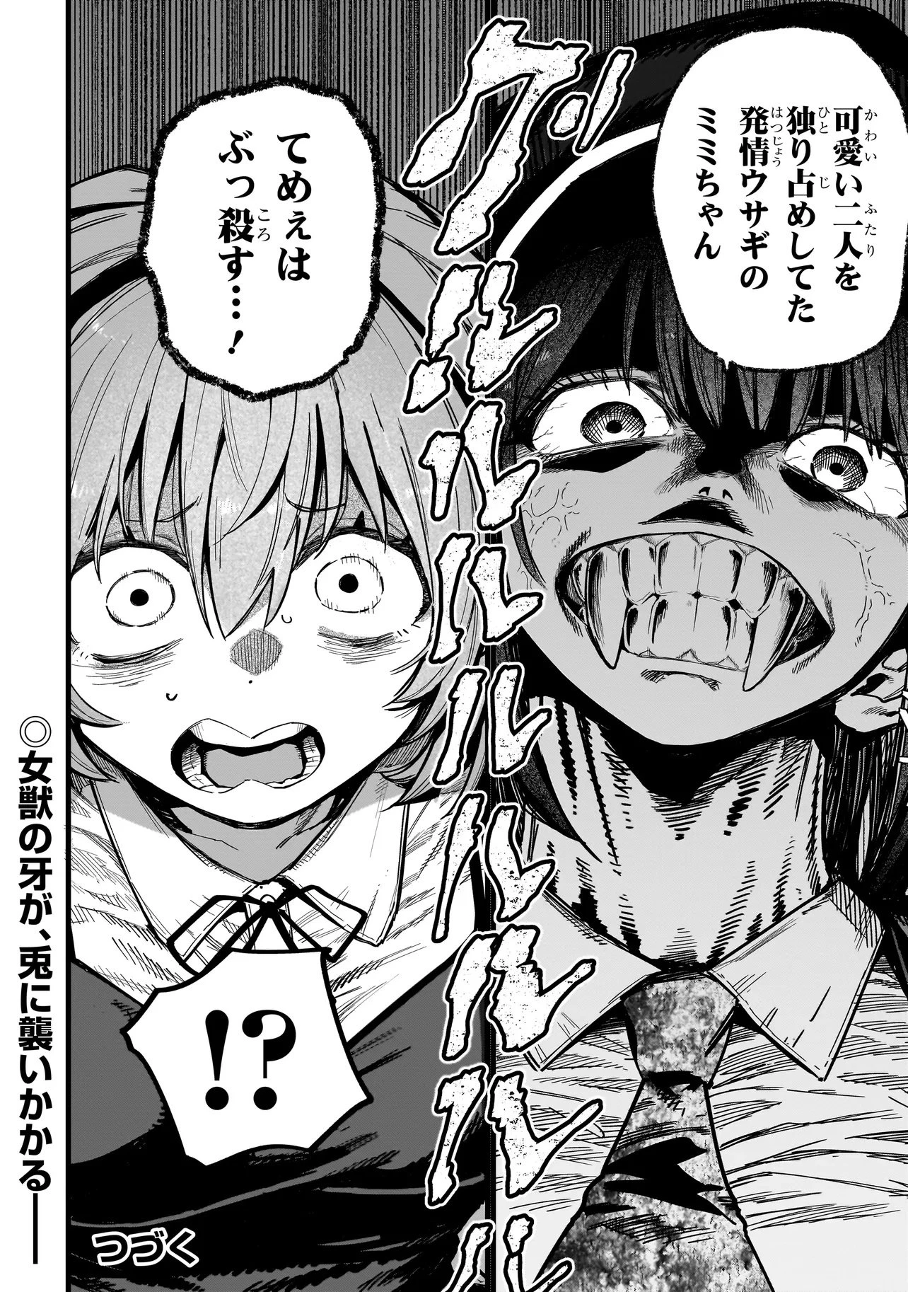 マンティコア-精神移行実験街- 第22話 - 22