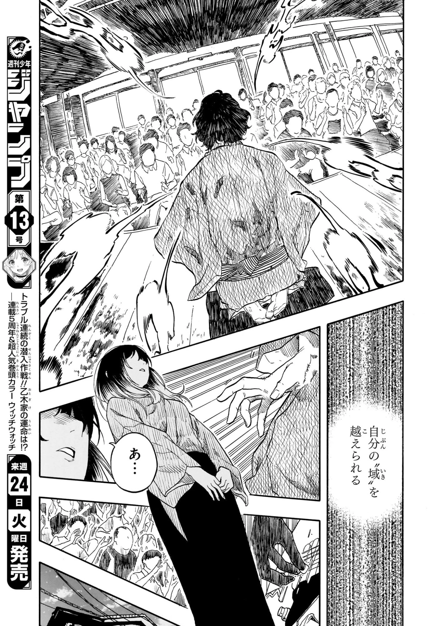 あかね噺 第194話 - 14