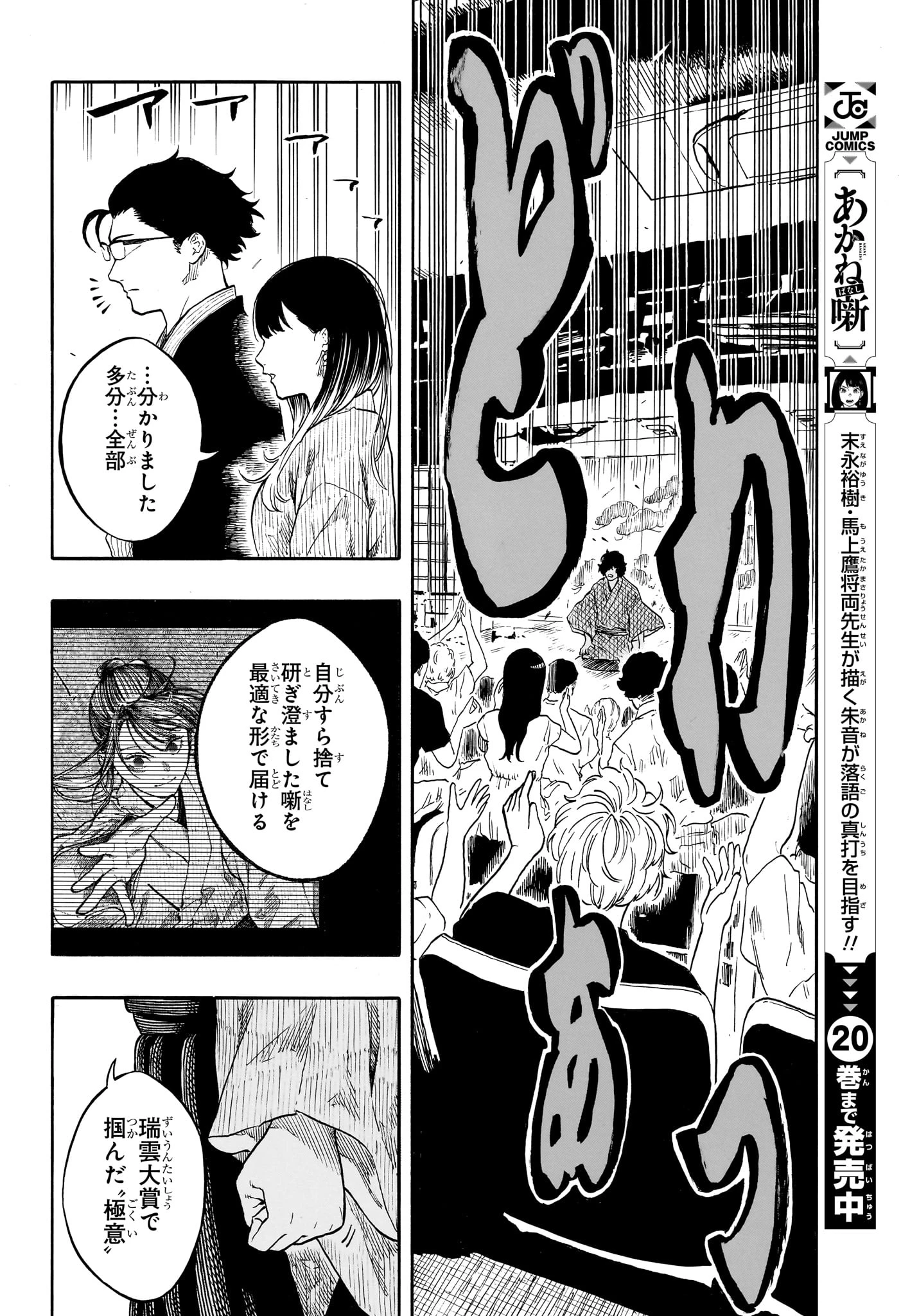 あかね噺 第194話 - 17