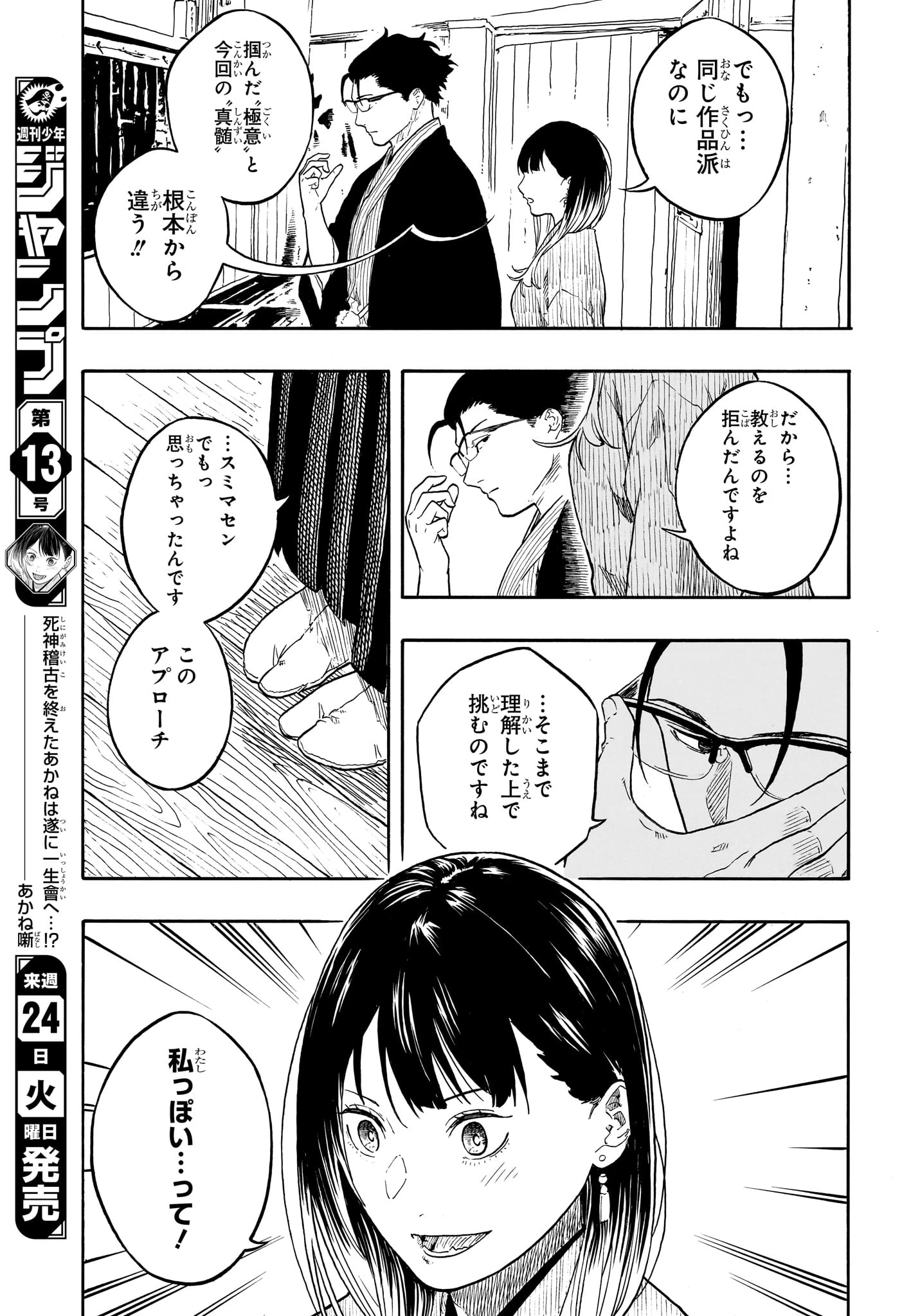 あかね噺 第194話 - 18