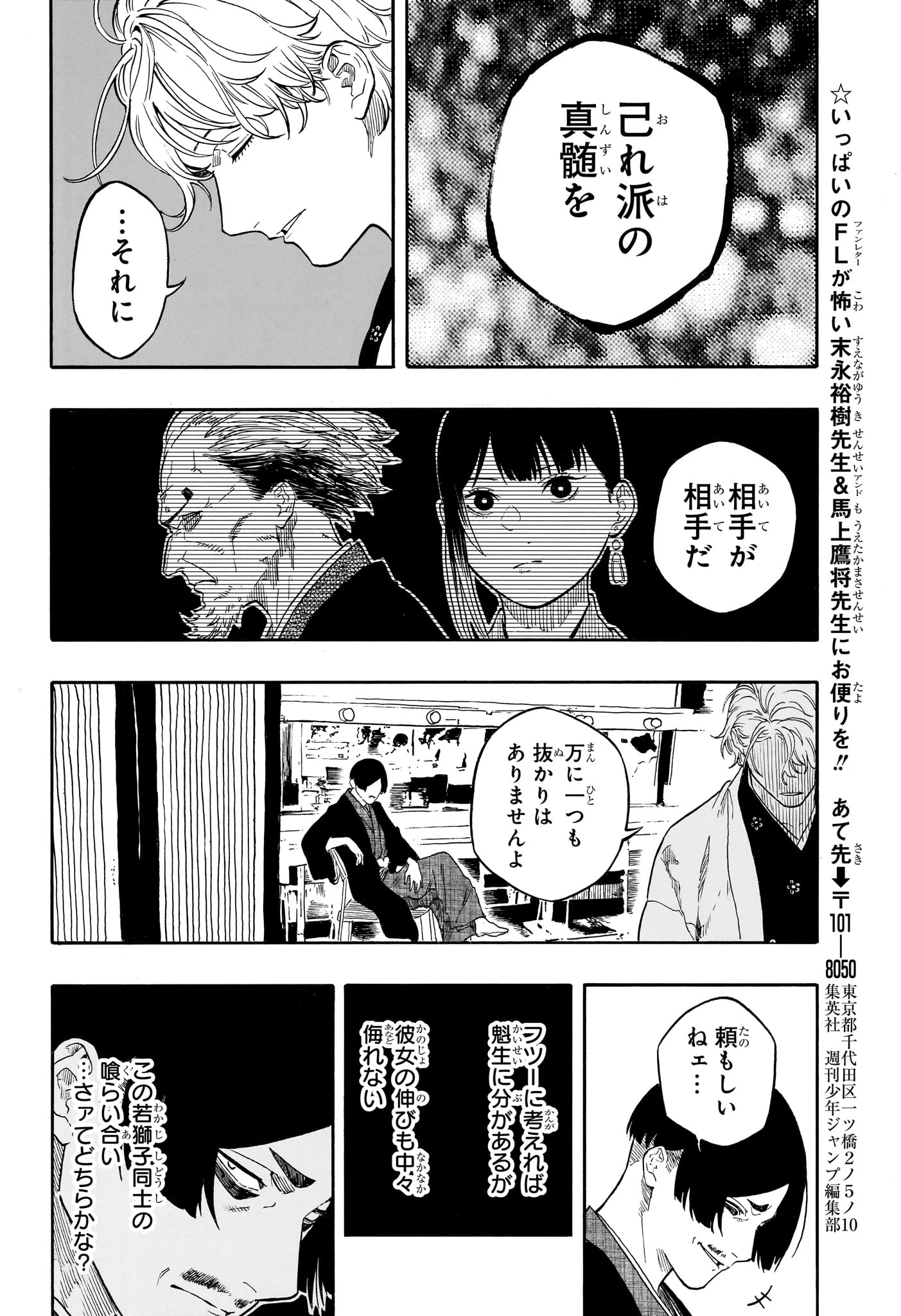 あかね噺 第194話 - 21