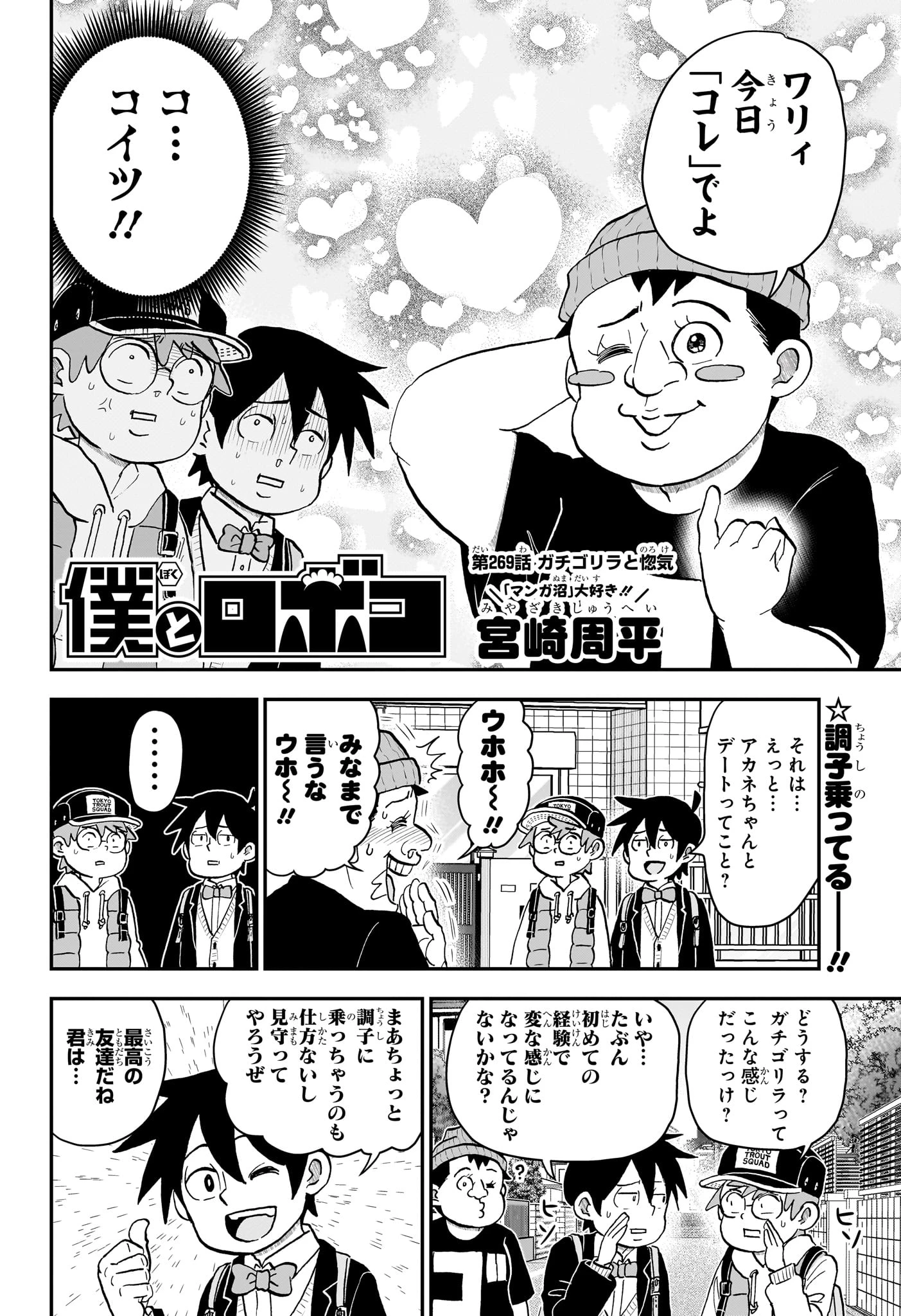 僕とロボコ 第269話 - 2