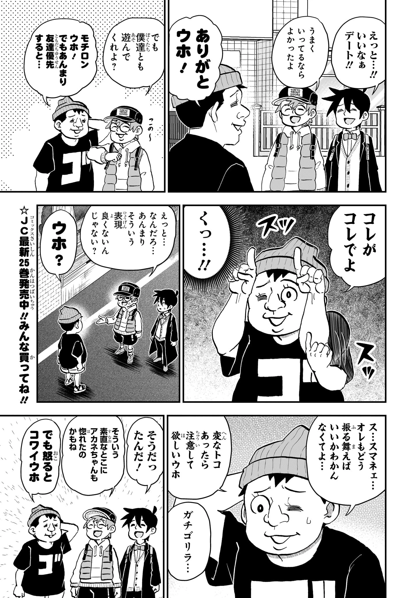 僕とロボコ 第269話 - 3